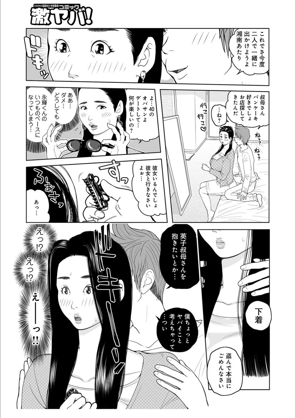 叔母さん 出してもいい? 第2巻 7ページ