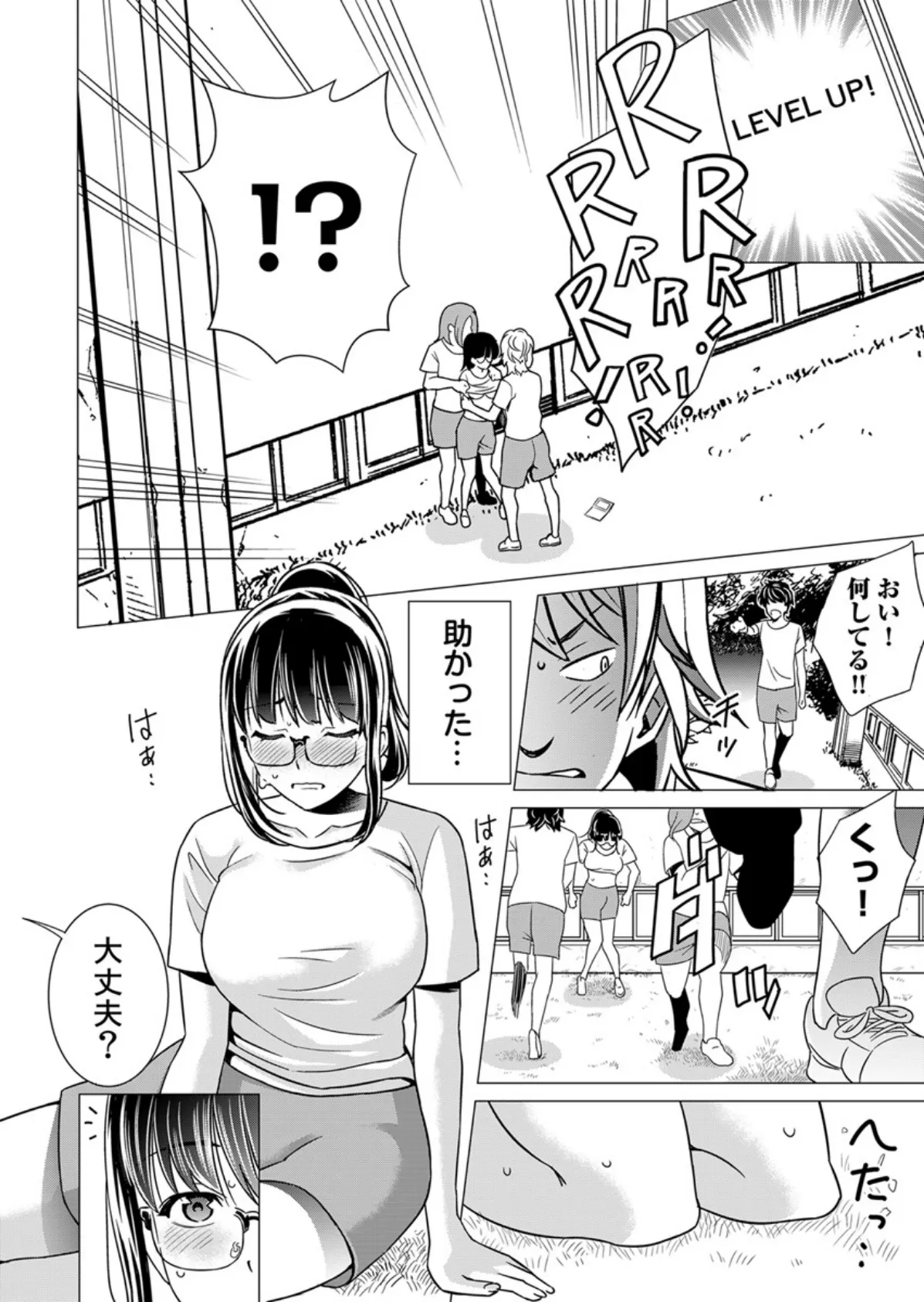 うそっ!アイツの性欲偏差値80超え!?〜絶倫指数が分かるアプリ〜 9巻 4ページ