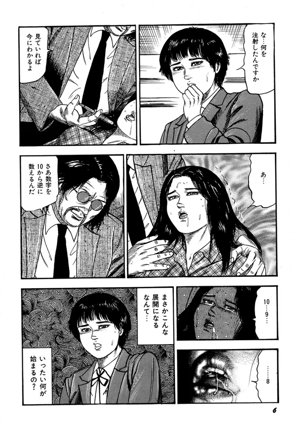 三条友美自選集 美処女・牝犬の喘ぎ (後編) 6ページ