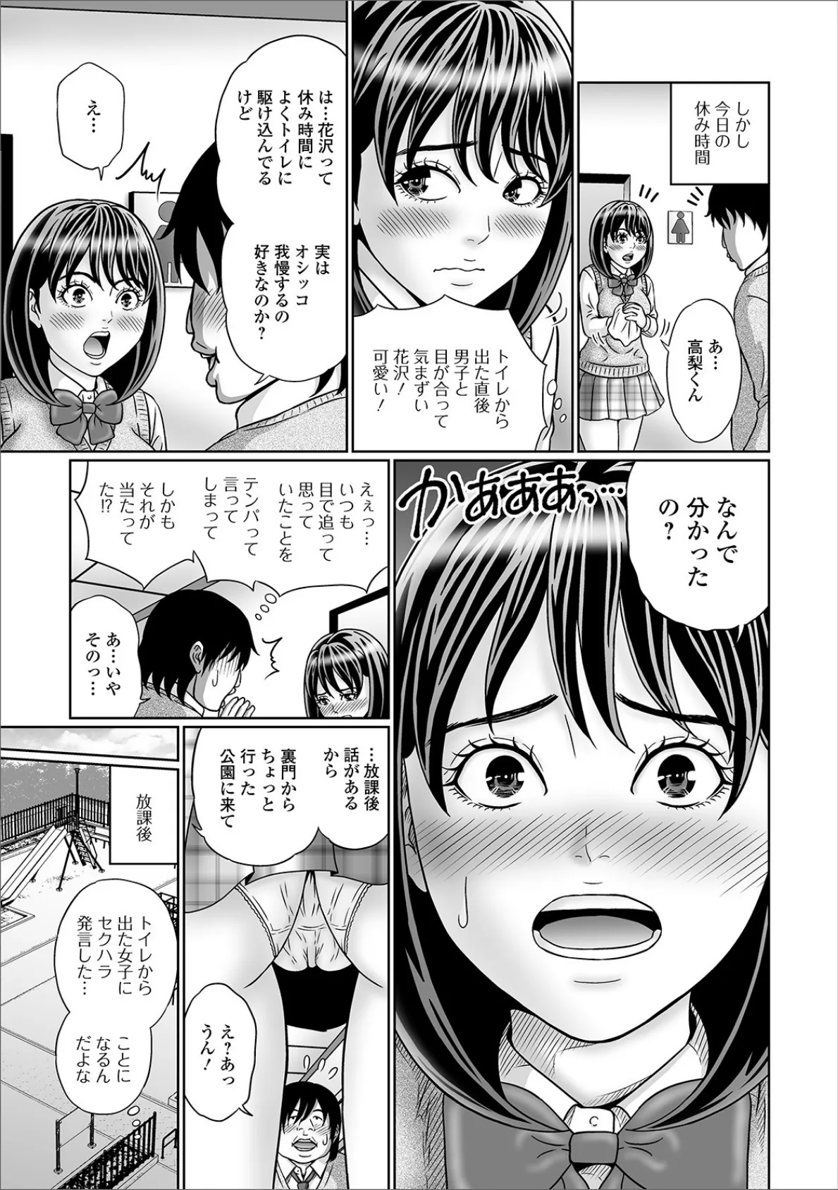 オシッコで幸せになるのは個性だよね? 3ページ