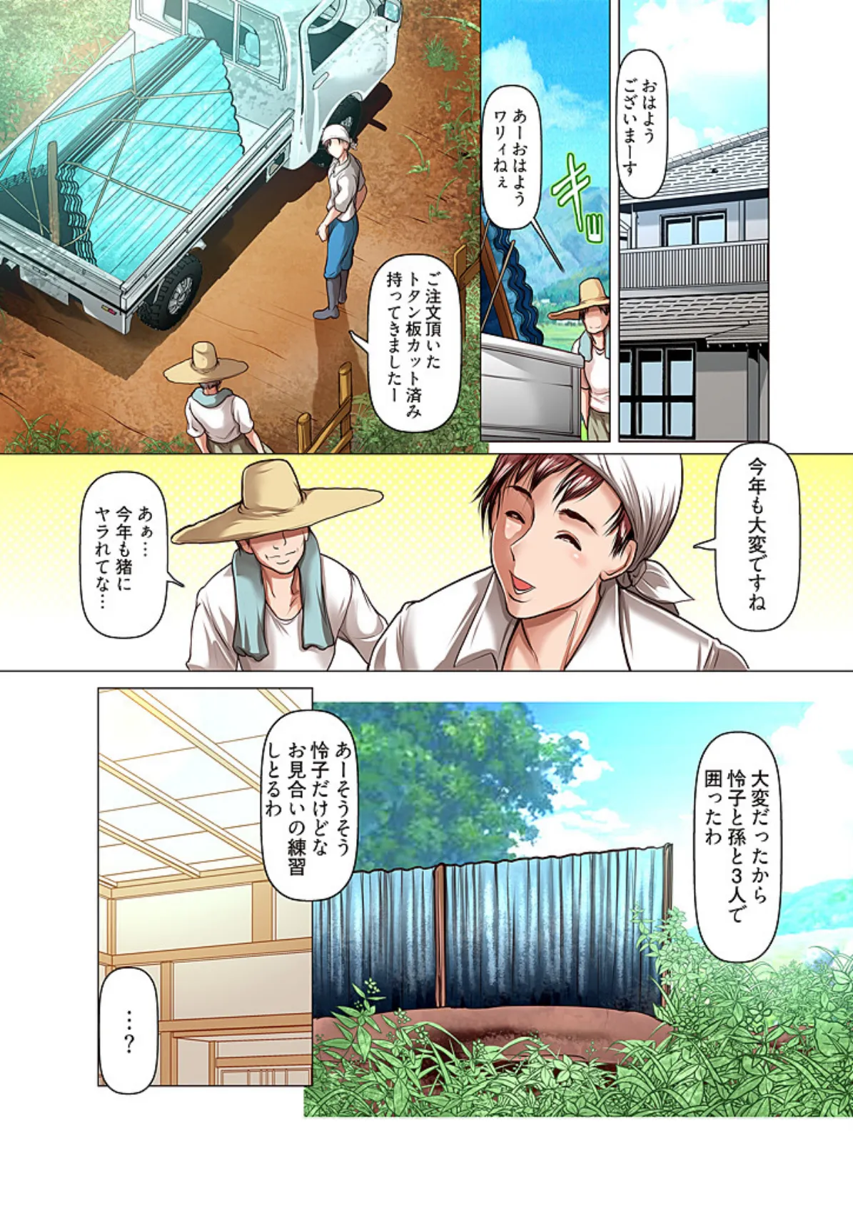 母のいもうと 〜真夏の筆おろし体験〜(フルカラー) 3 5ページ