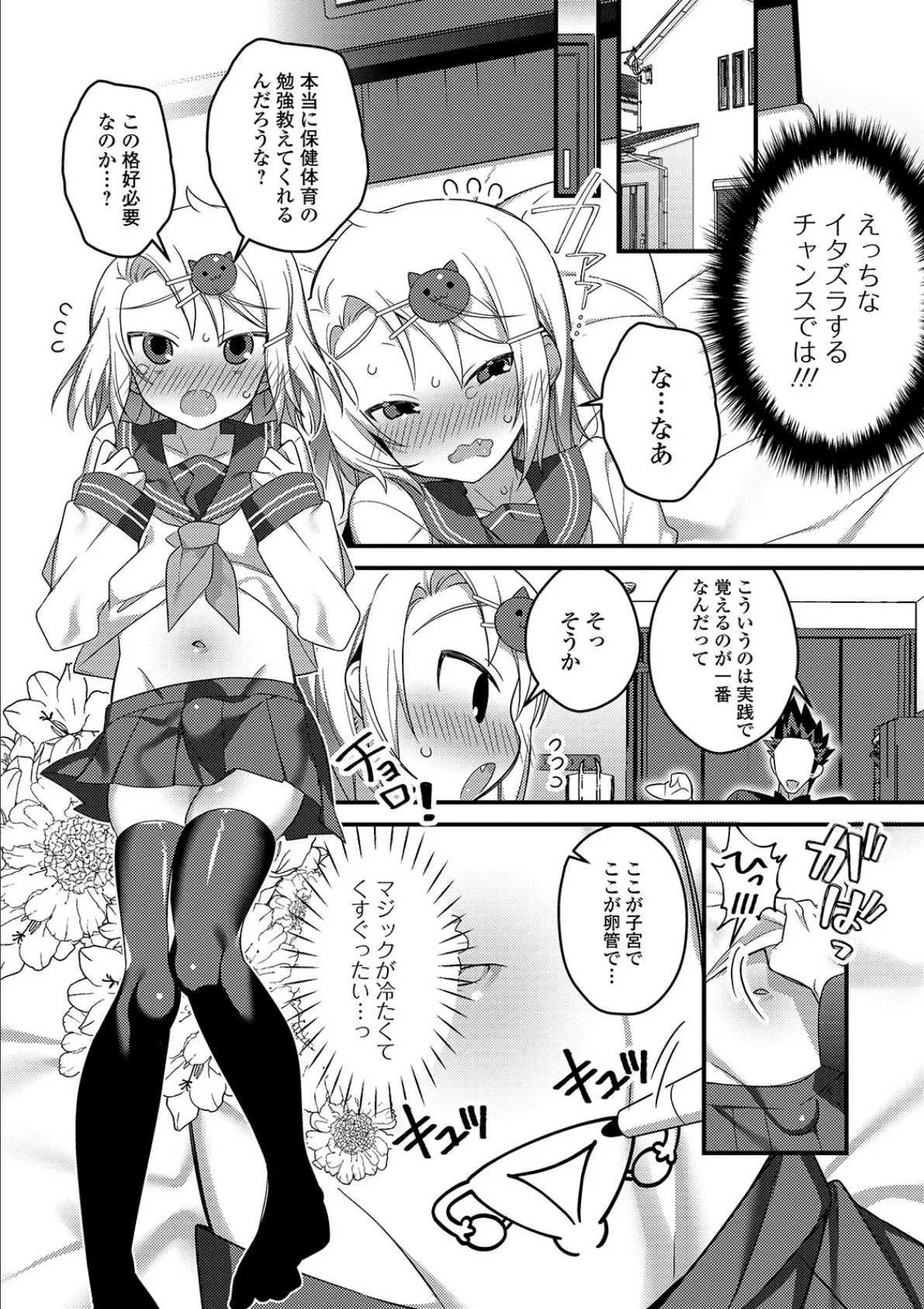 教えて!男の娘to保健体育 3ページ