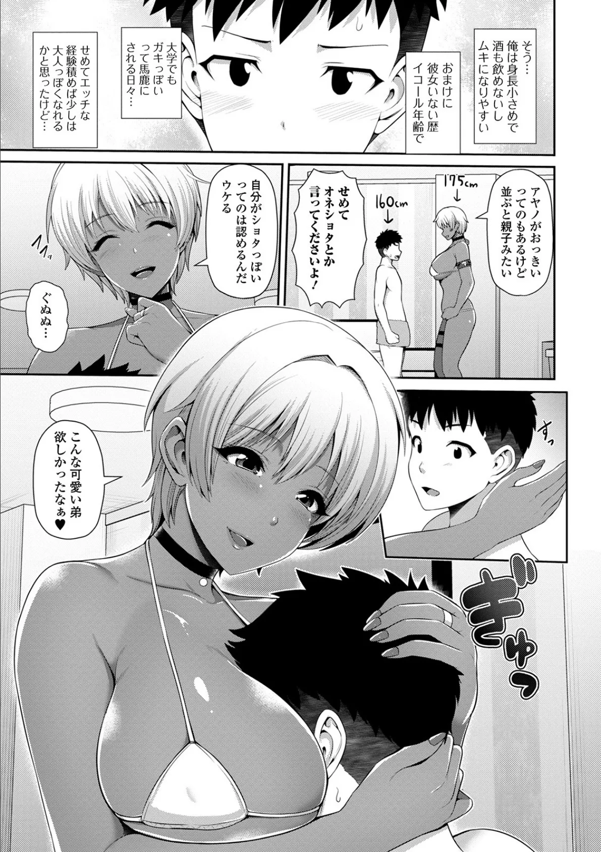 コミック刺激的SQUIRT!! Vol.17 25ページ