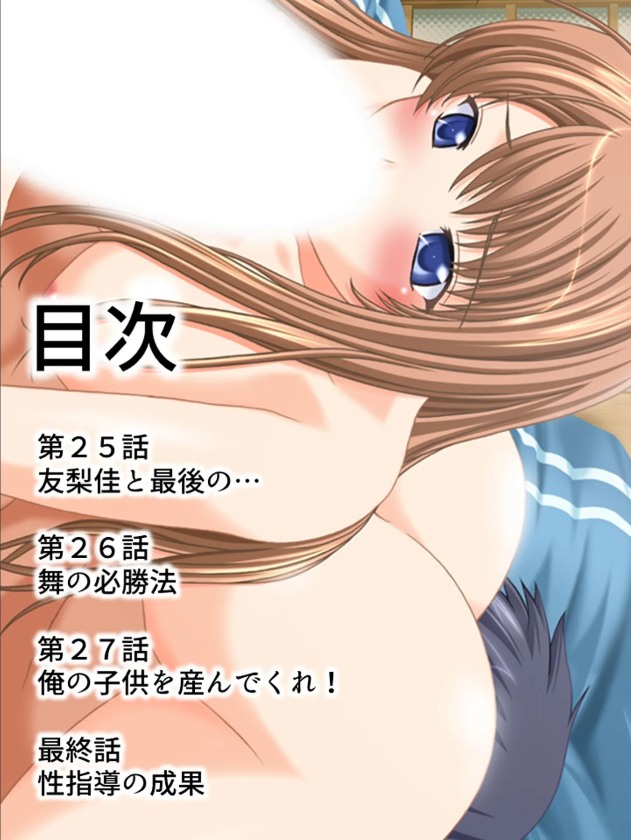 【新装版】顧問の仕事は性指導! 〜リンクの外で記録向上裏レッスン〜 第7巻 2ページ