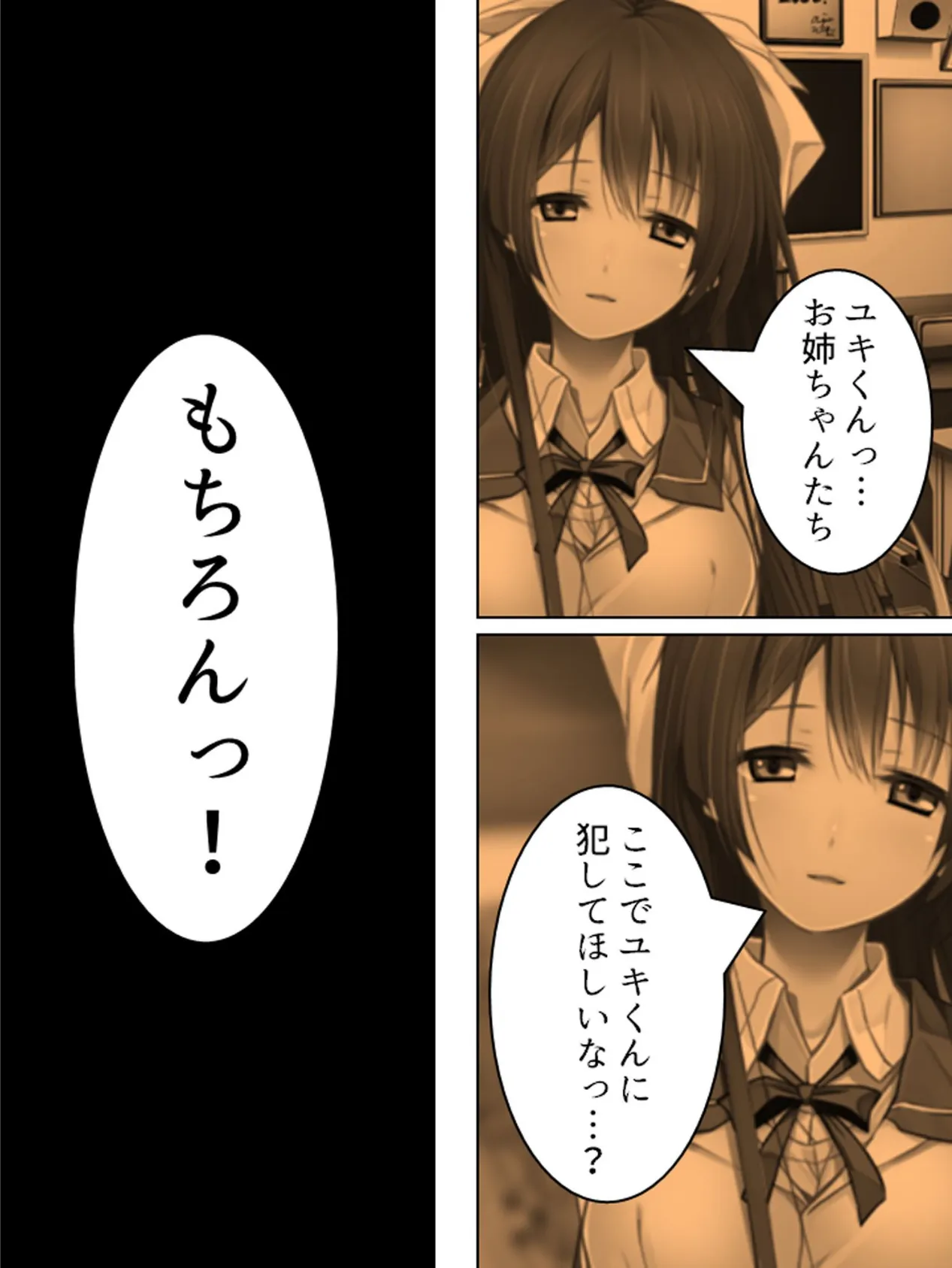 【新装版】止まらない背徳行為 〜僕は誓いを破って、お姉を●す〜 (単話) 最終話 4ページ