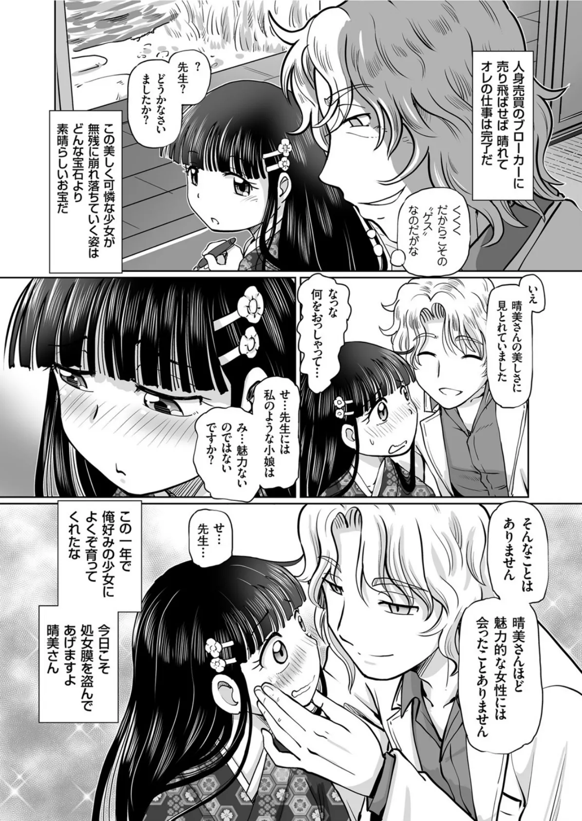 名門!倉橋家のお嬢様はアレが知りたい 5ページ