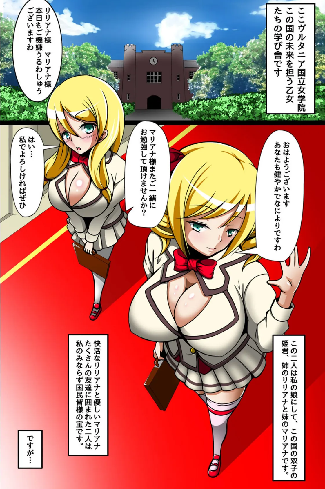 催●学園の性教イクっ!制服女子も新任女教師もゲス教師のいいなり 7ページ