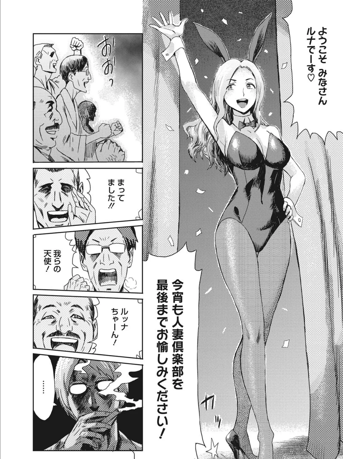 人妻倶楽部 美女と野獣達 Beauty&Beasts 2ページ