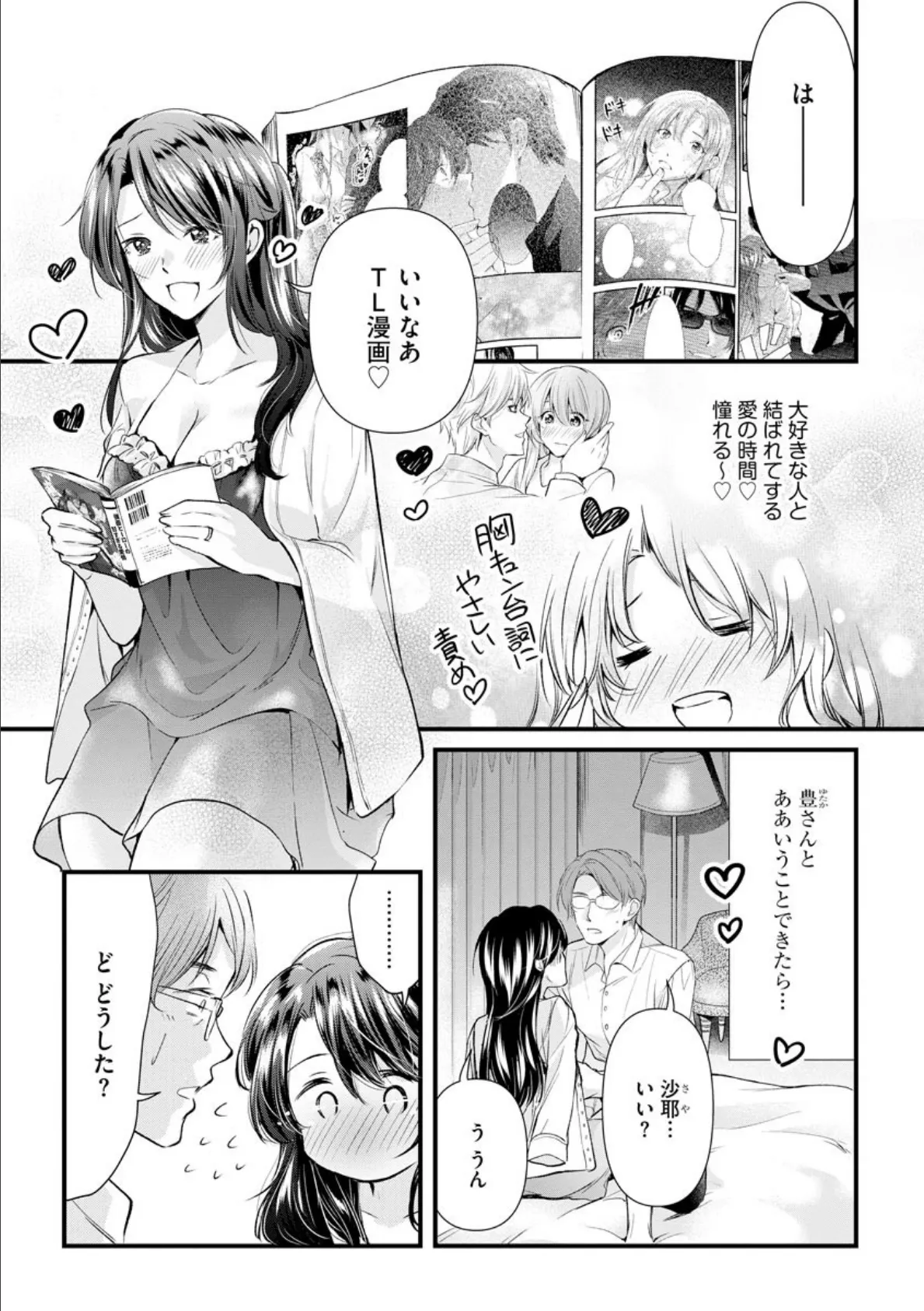 まんがみたいなHしたいっ! 2ページ