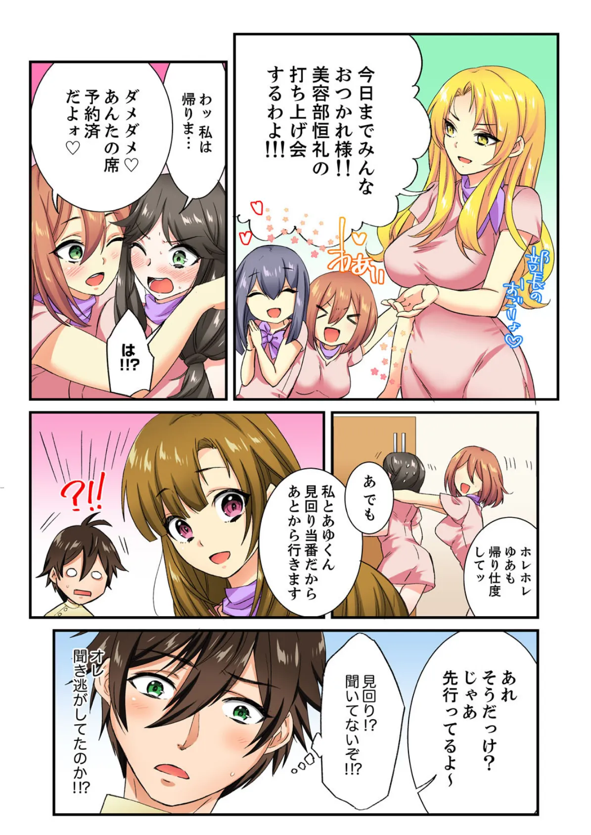 エッチなツボに挿入ってる…!女子だけの部活でぬるぬる敏感エステ 9 6ページ