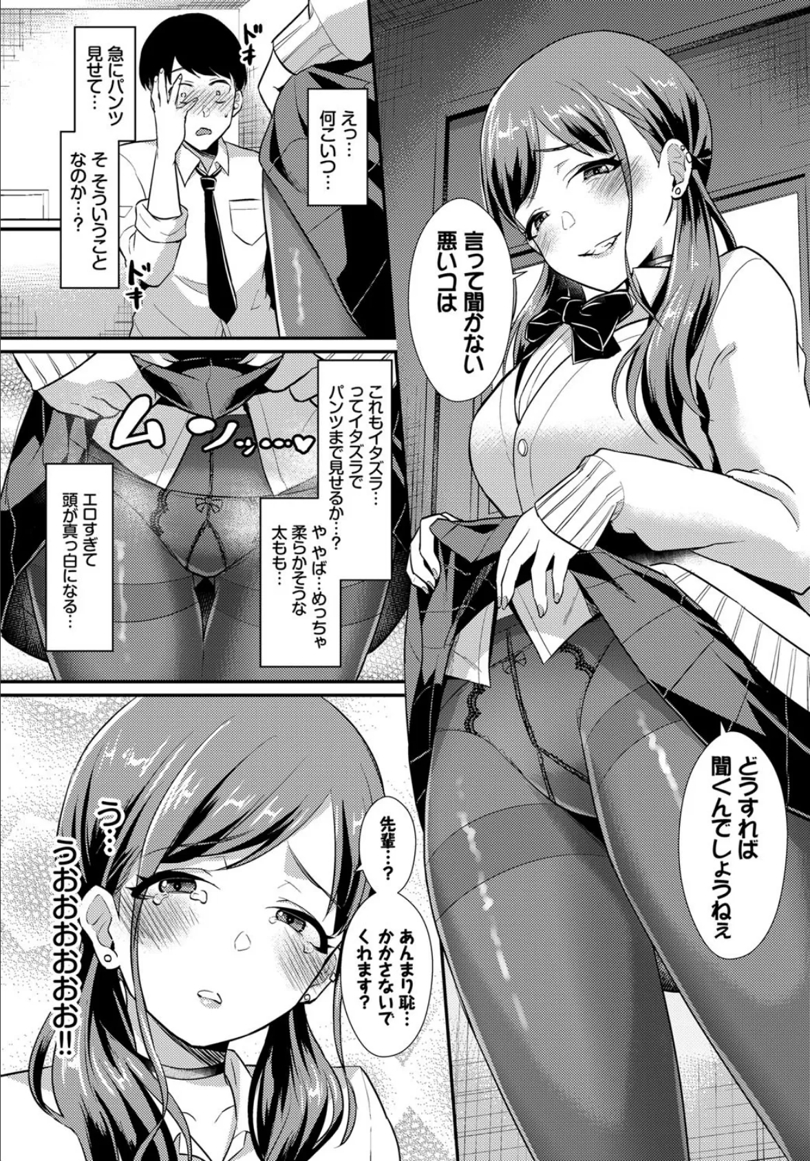 煽らないで後輩ちゃん! 4ページ