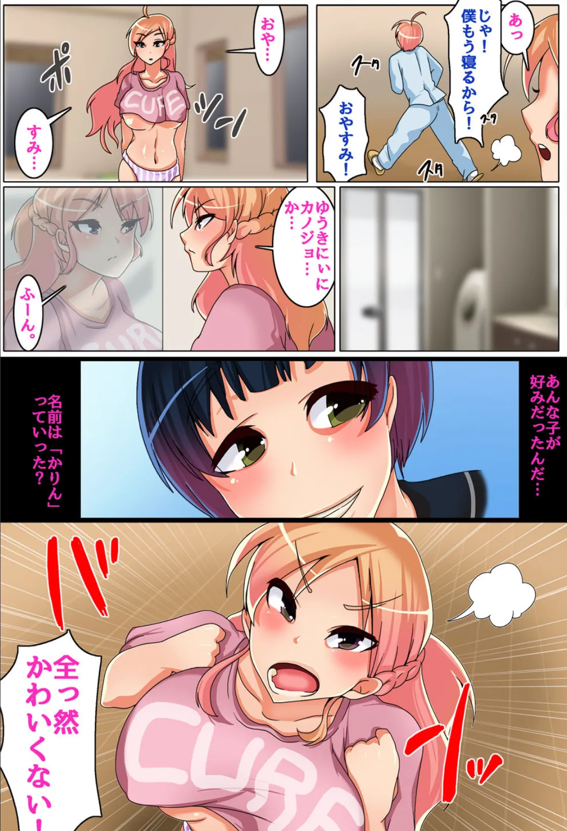 姉も妹も彼女も!街中の女たちとハーレムエッチし放題 6ページ