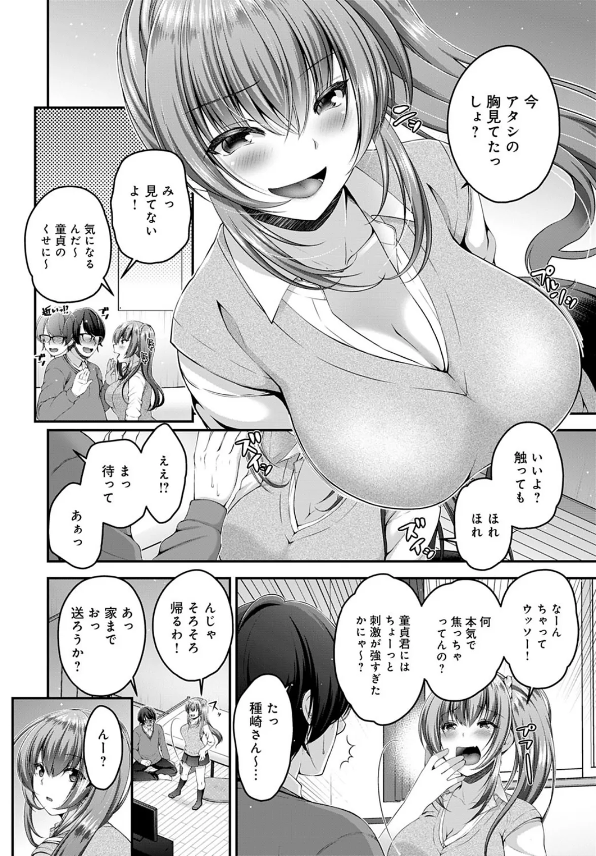 オタクノカノジョ? 2ページ