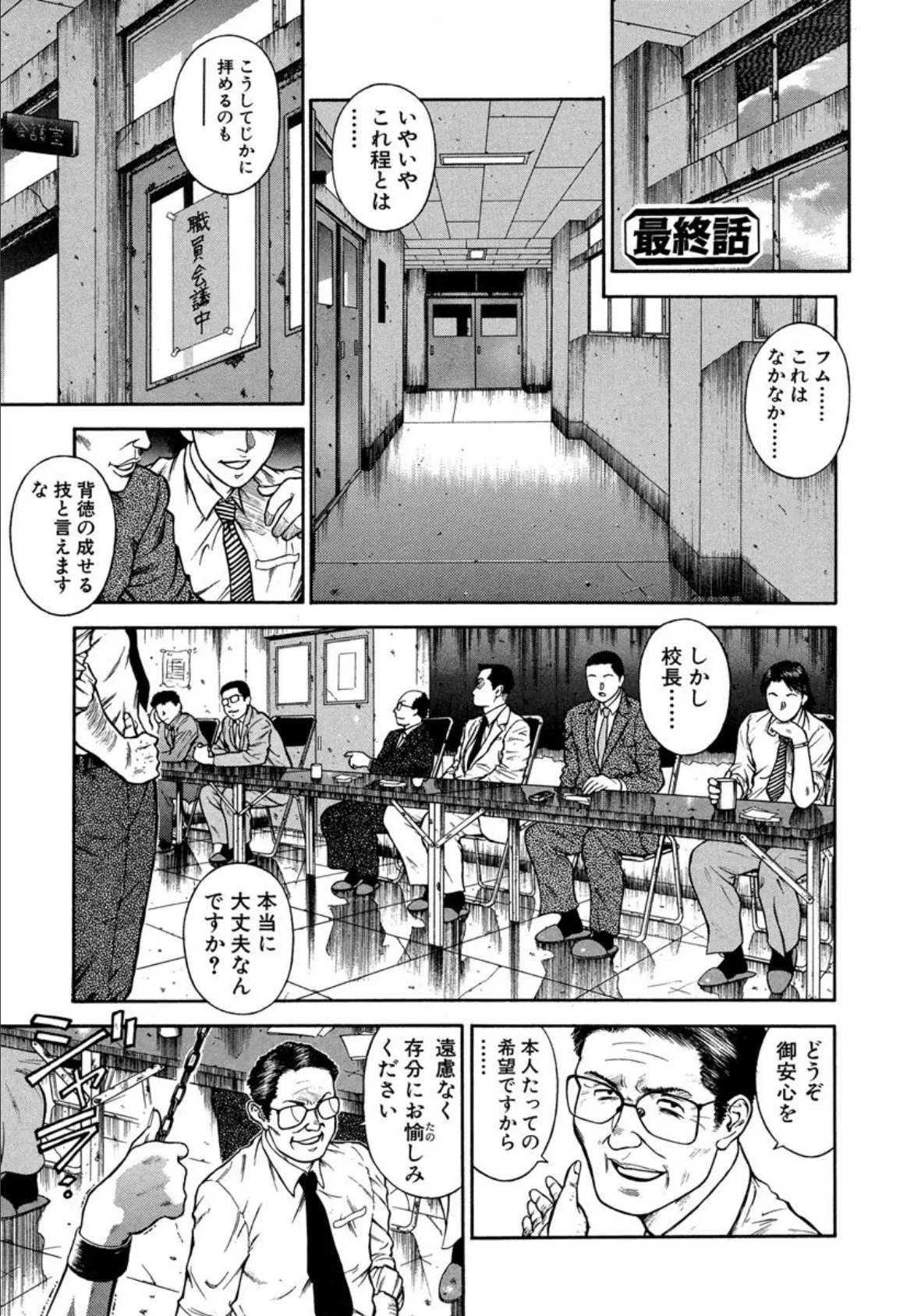 MORAL HAZARD〜背徳の教壇〜(分冊版) 【最終話】 5ページ