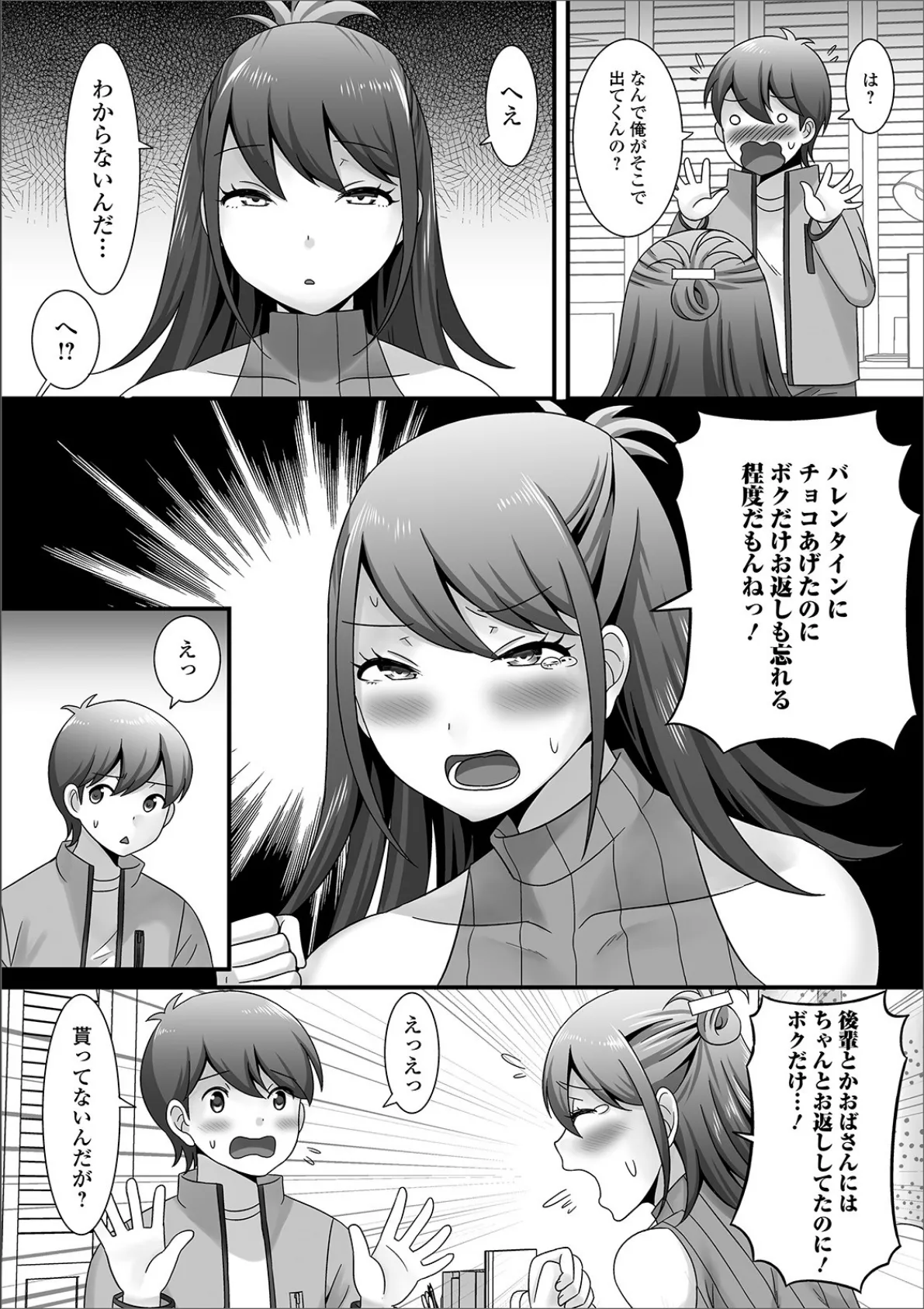 月刊Web男の娘・れくしょんッ!S Vol.47 14ページ