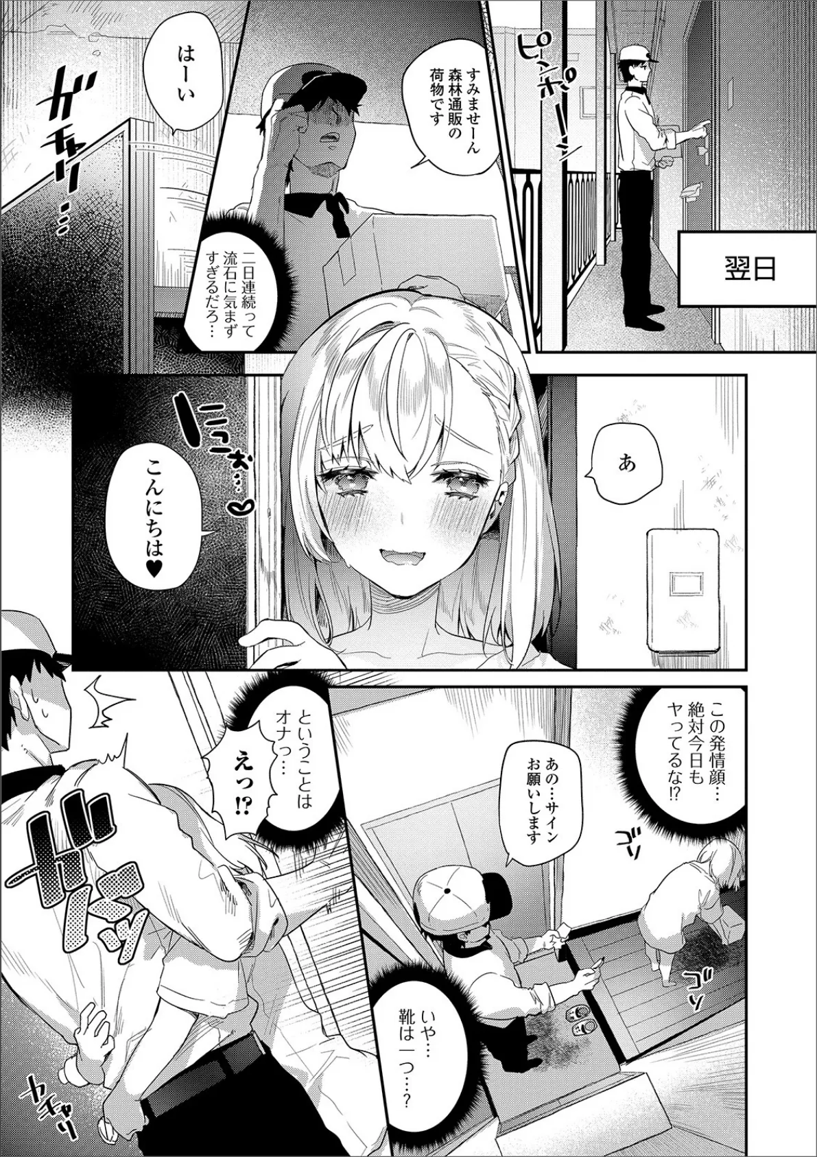 月刊Web男の娘・れくしょんッ!S Vol.47 21ページ