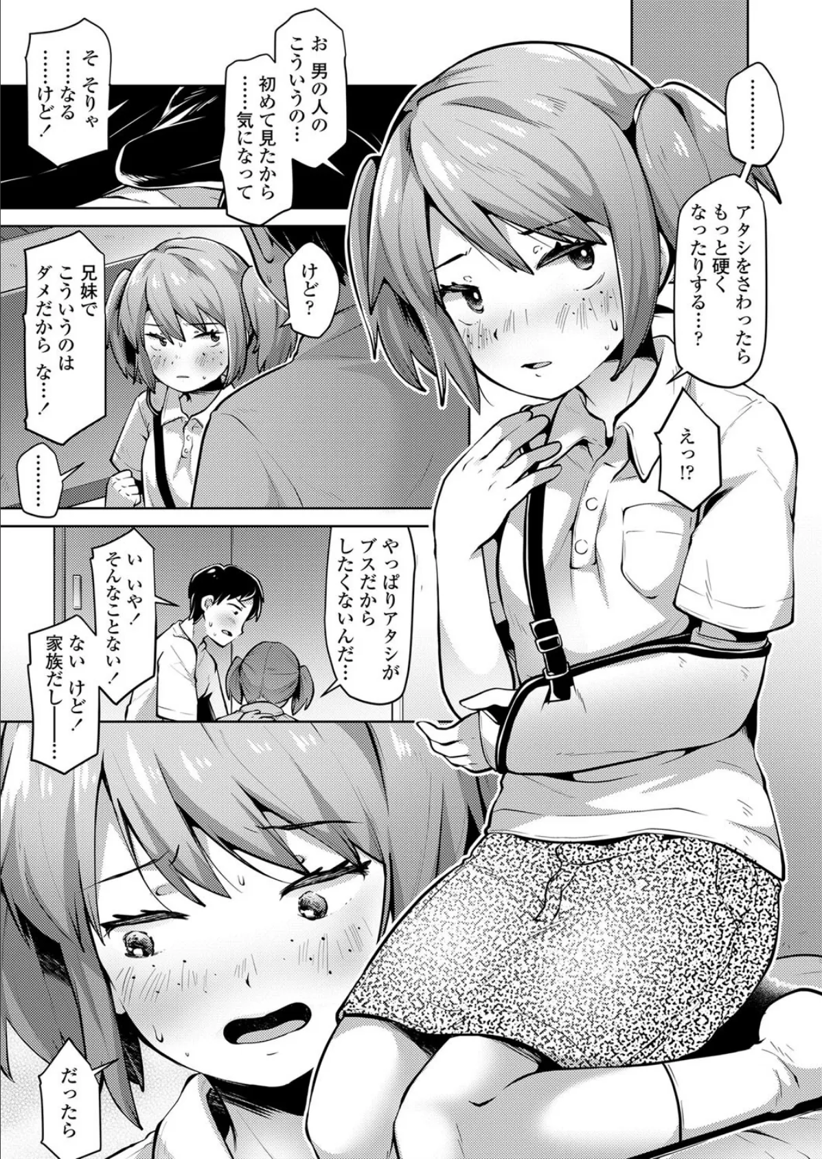 褒めて伸ばそう! 5ページ