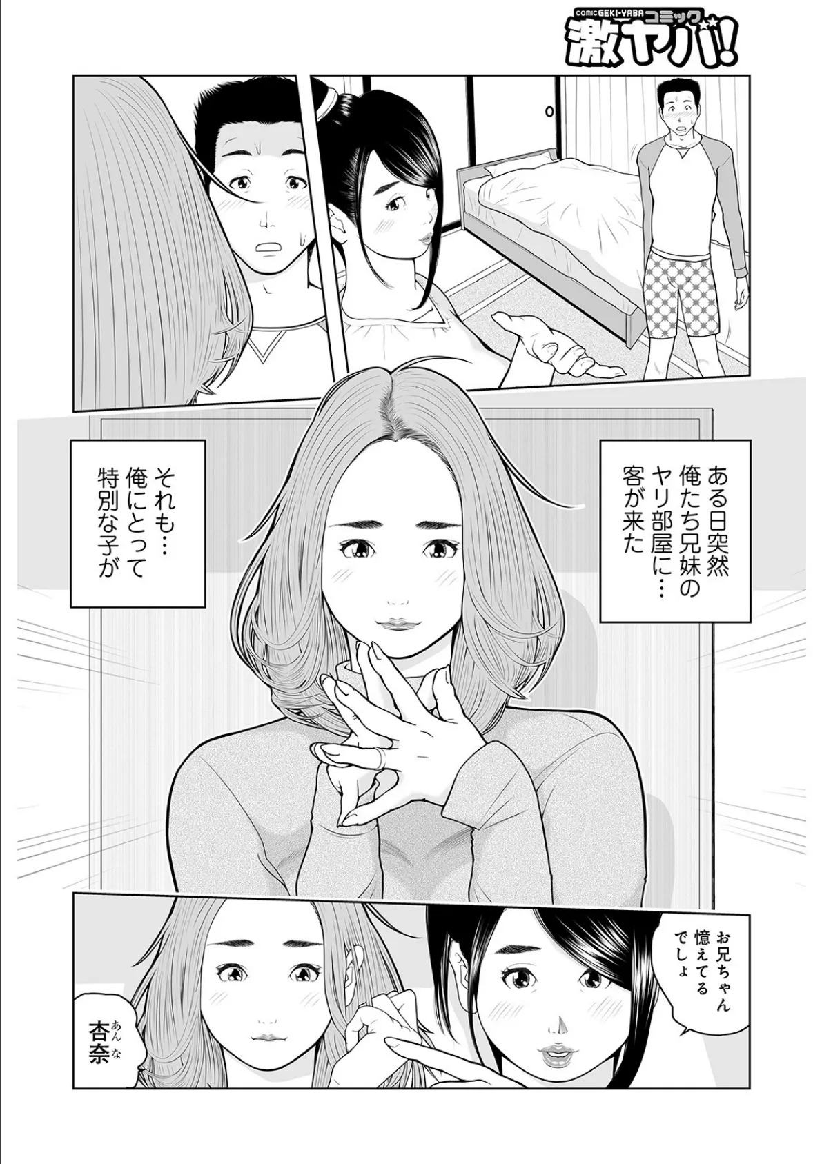 WEB版コミック激ヤバ! vol.132 34ページ