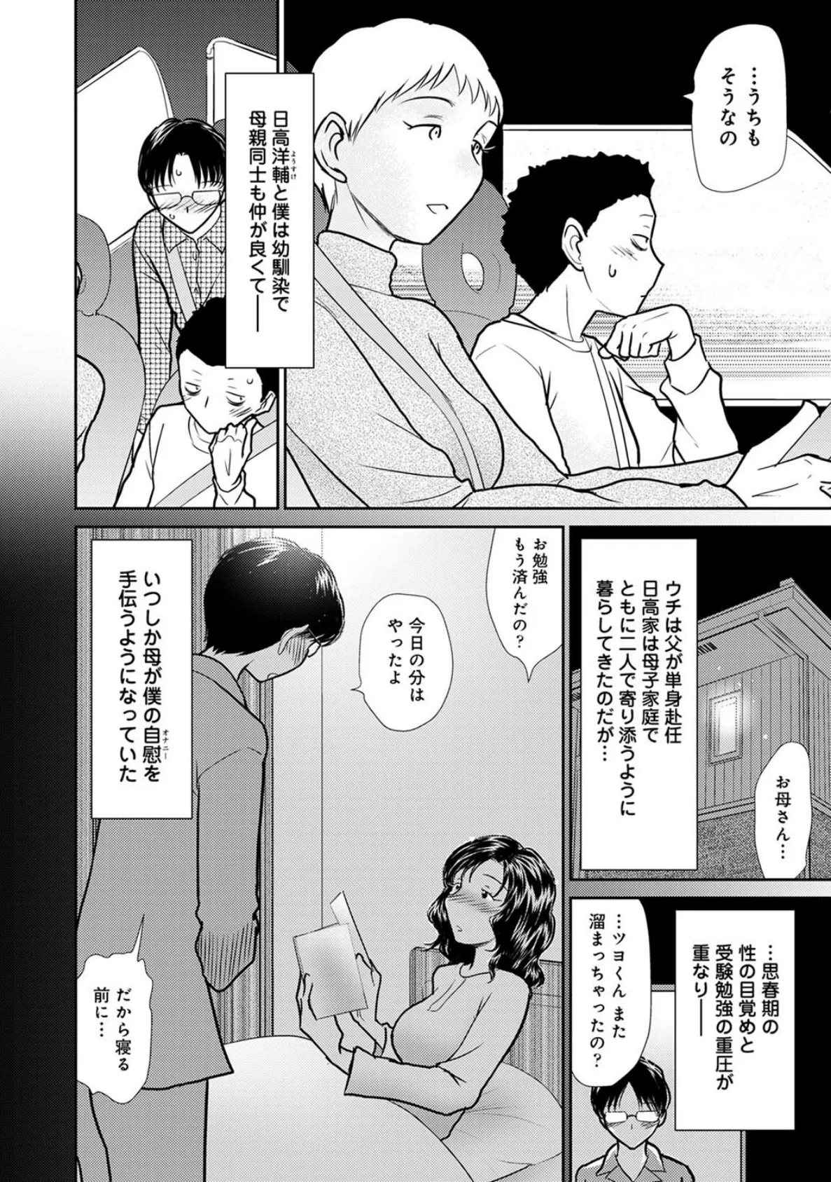 お姉さんといいことしたい?-陽気婢オムニバス- 第3話 3ページ