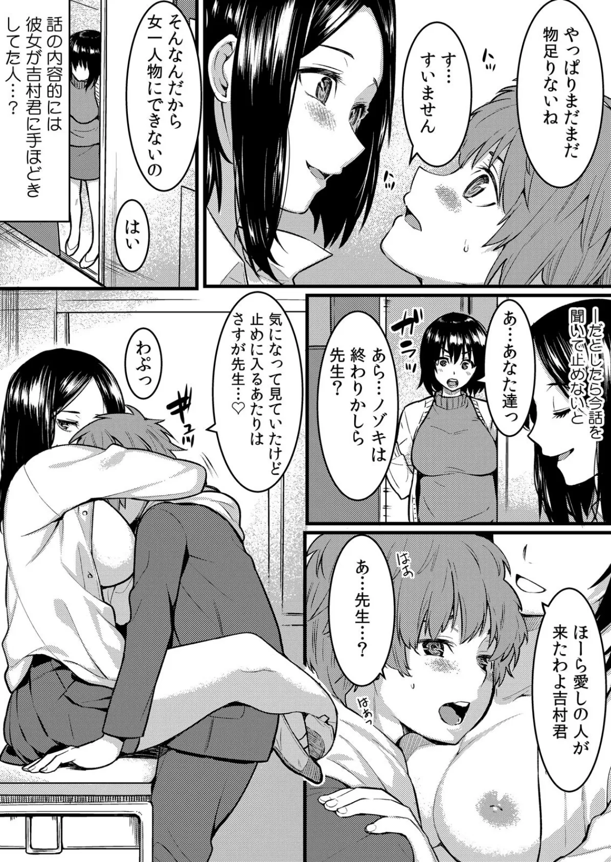 夫に言えない痴●セックス〜通勤中、電車で教え子と繋がって (4) 3ページ