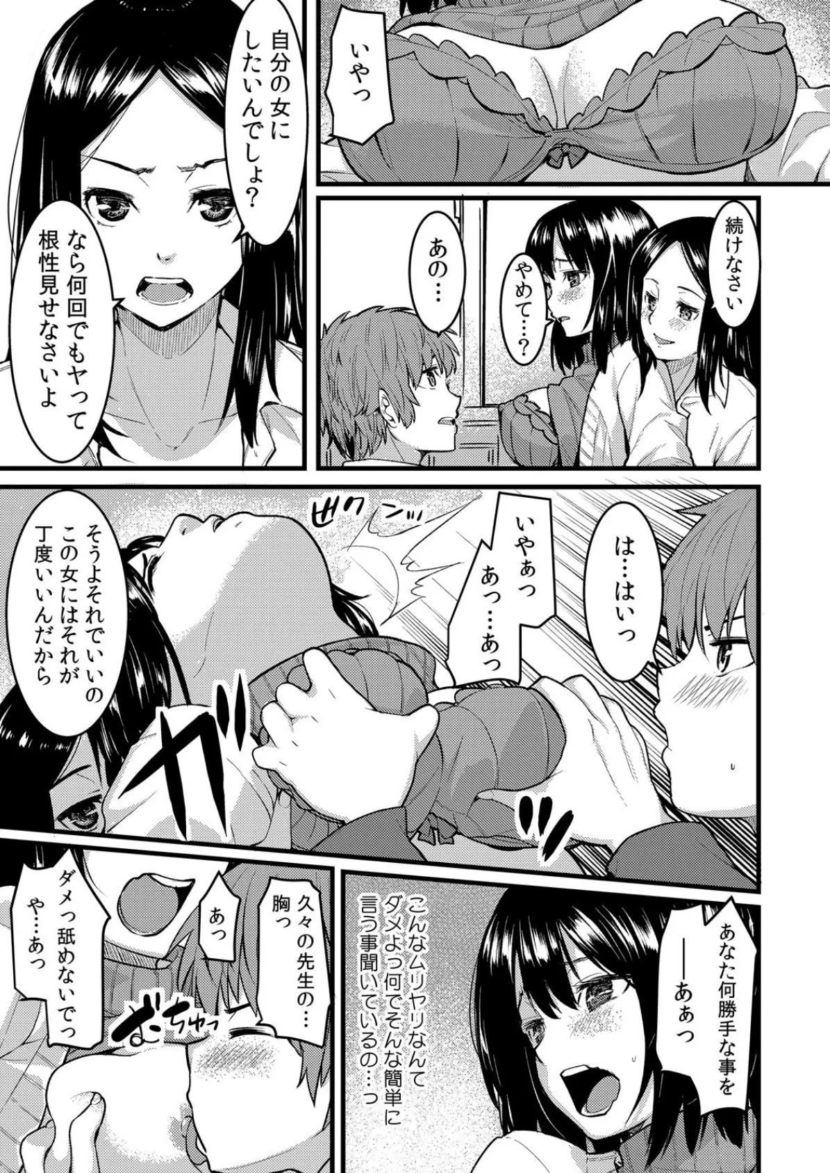 夫に言えない痴●セックス〜通勤中、電車で教え子と繋がって (4) 5ページ