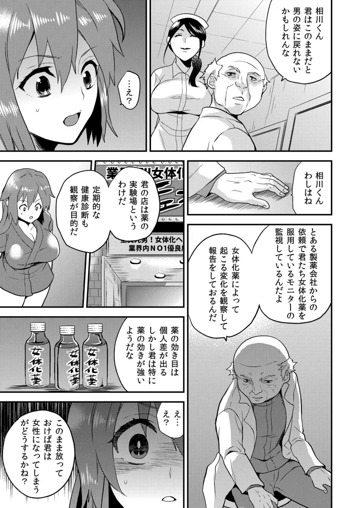 女体化ヘルスでビクンビクン★俺のおマメが超ビンカン! (11) 3ページ