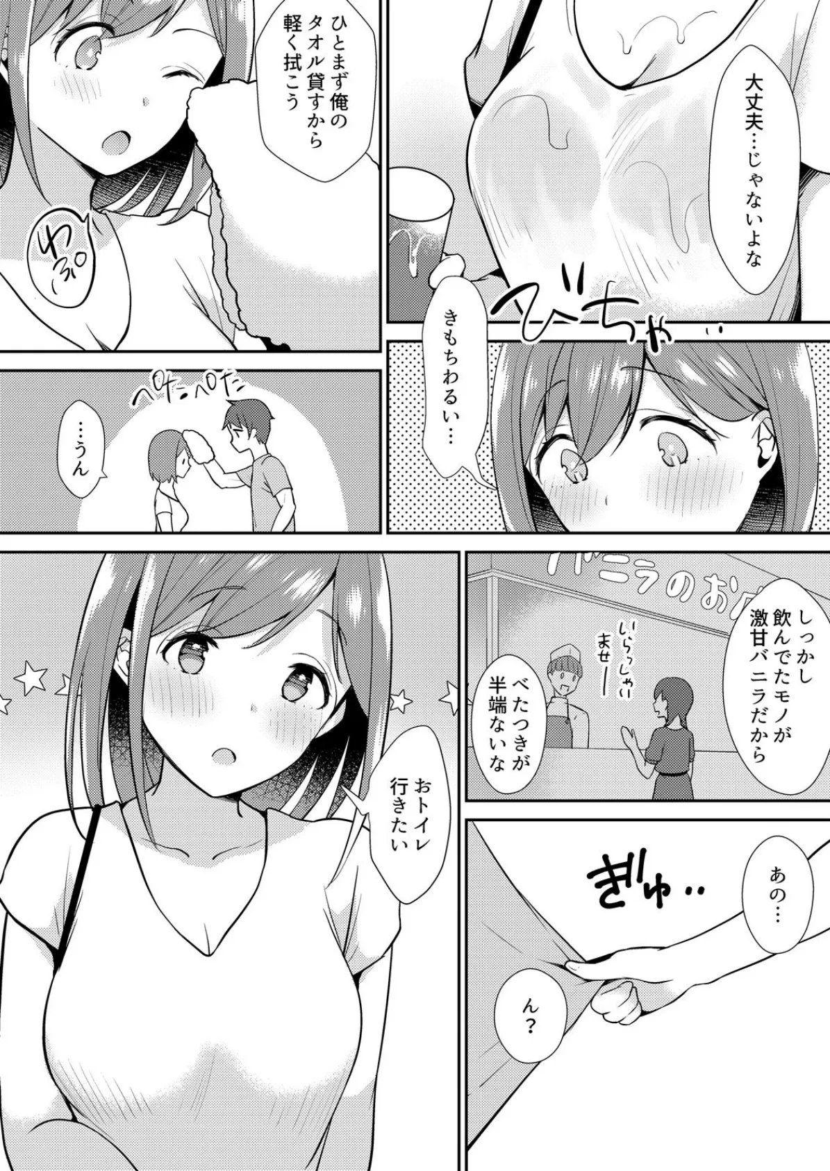 天然すぎる友達のカノジョ〜雑魚寝中にハメても気付かない…!? (2) 5ページ