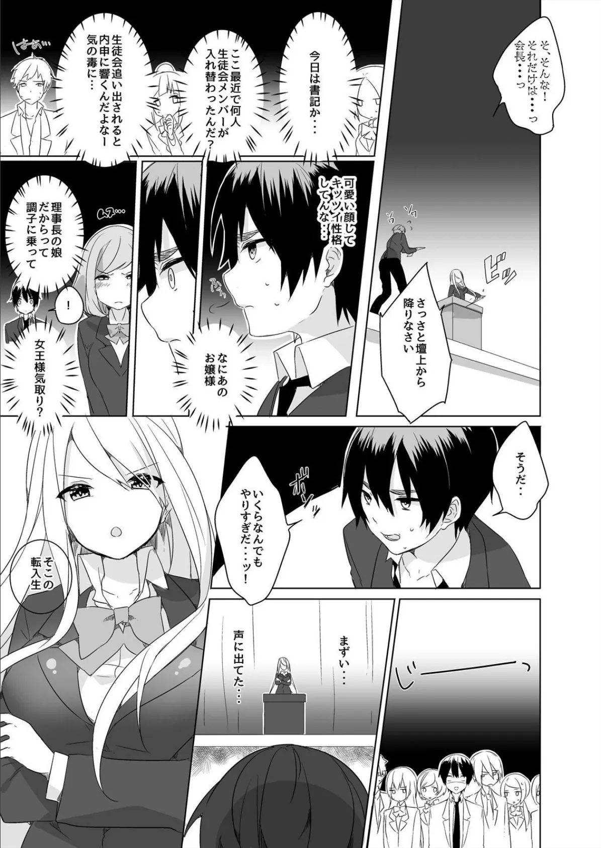 ドMで何が悪いのよ?いいからアタシにぶち込みなさい!【完全版】 7ページ