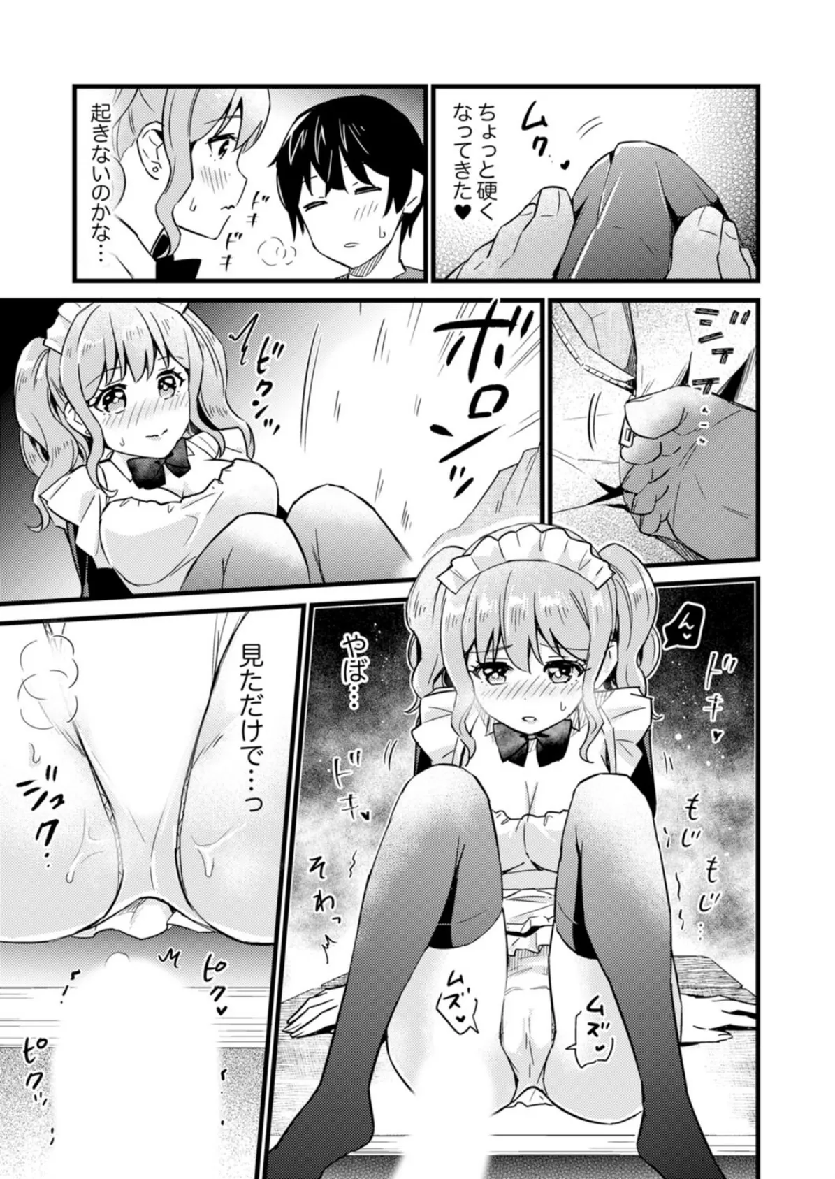 そんなに…私に挿入れたいの?ヤリ部屋の隣で性的にじゃれあって… 12 7ページ