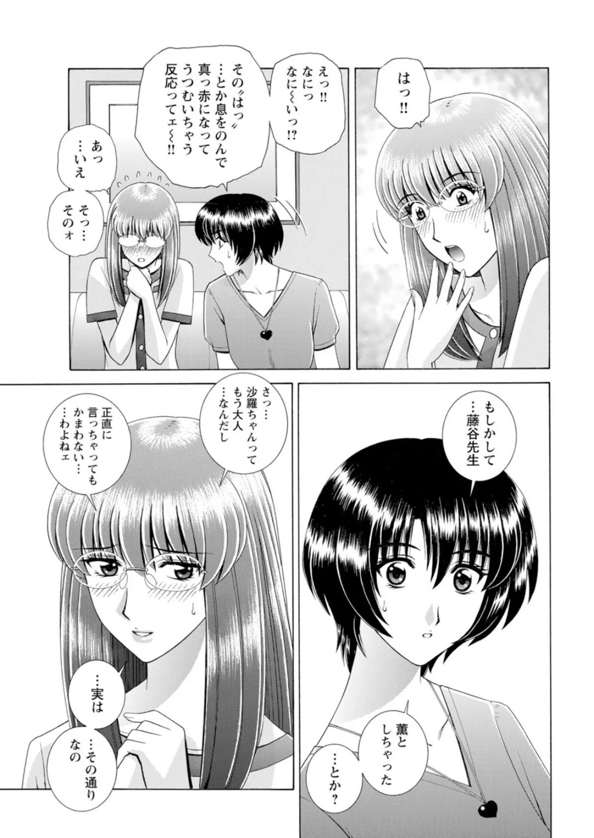 即ハメ女子寮!女教師ハーレムに男はオレだけ 3 7ページ