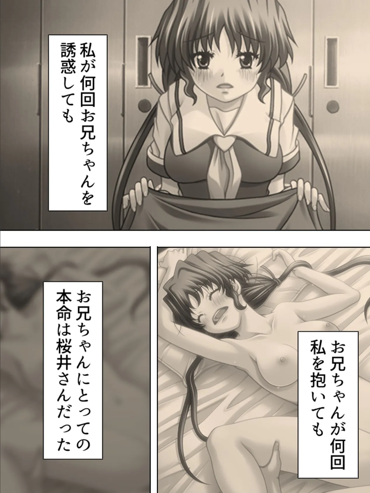 【新装版】奪兄愛 〜お兄ちゃんを寝取ります〜 (単話) 最終話 6ページ