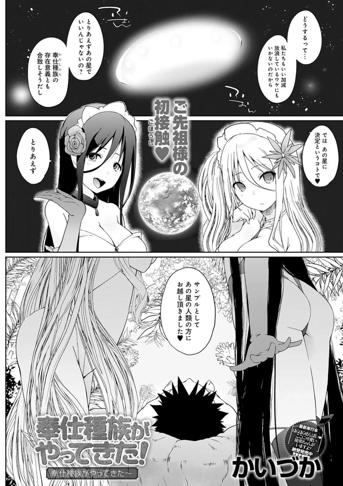 奉仕種族がやってきた!- 奉仕種族がやってきた〜 – 2ページ