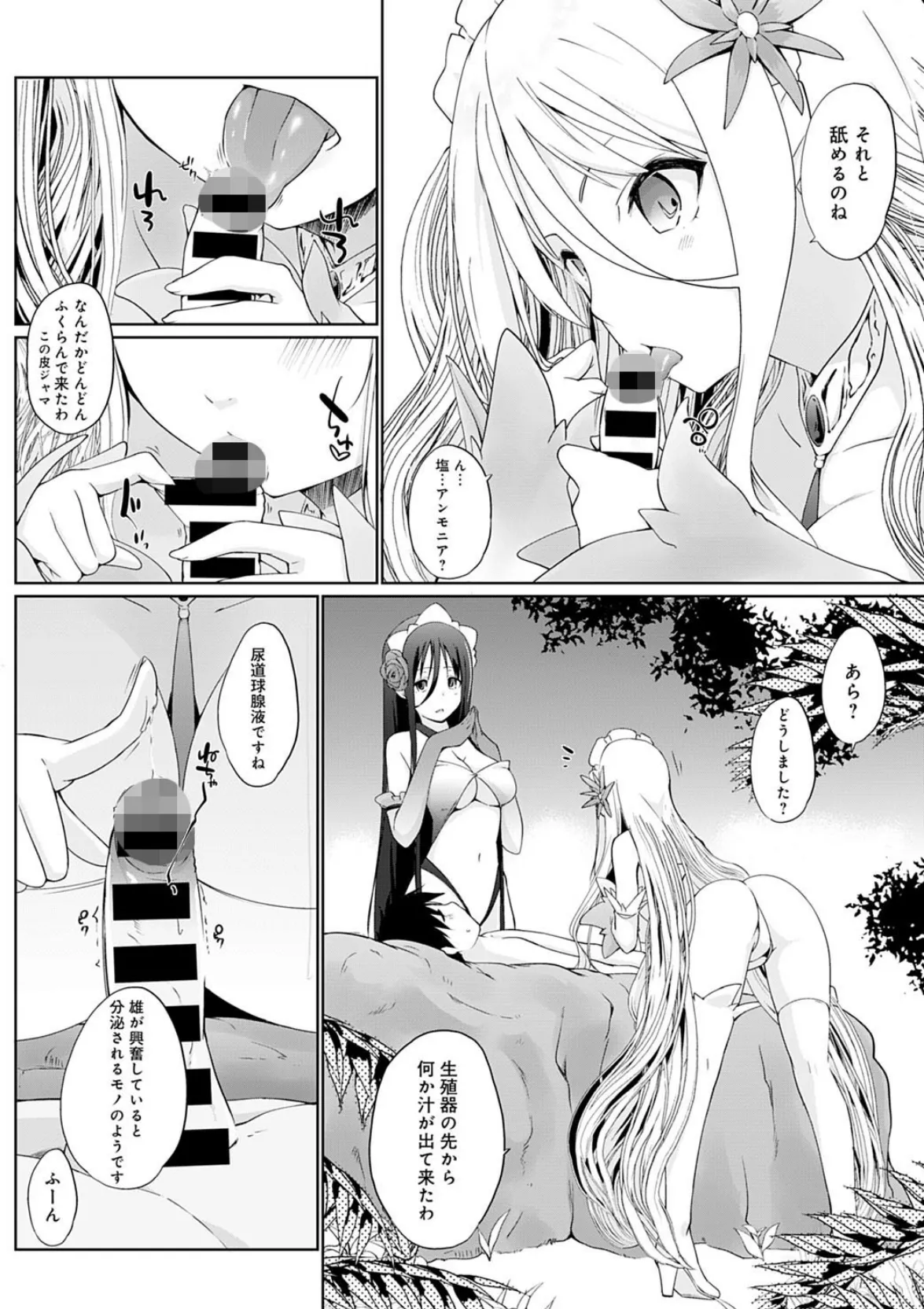 奉仕種族がやってきた!- 奉仕種族がやってきた〜 – 4ページ