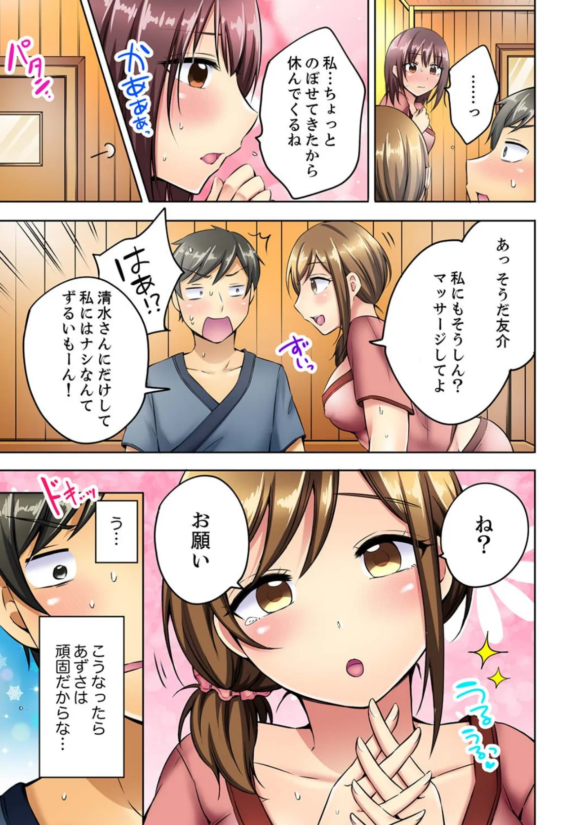 汗だくSEXダイエット!〜幼馴染をイカせ続ける120分パコパコ【合本版】 2 7ページ