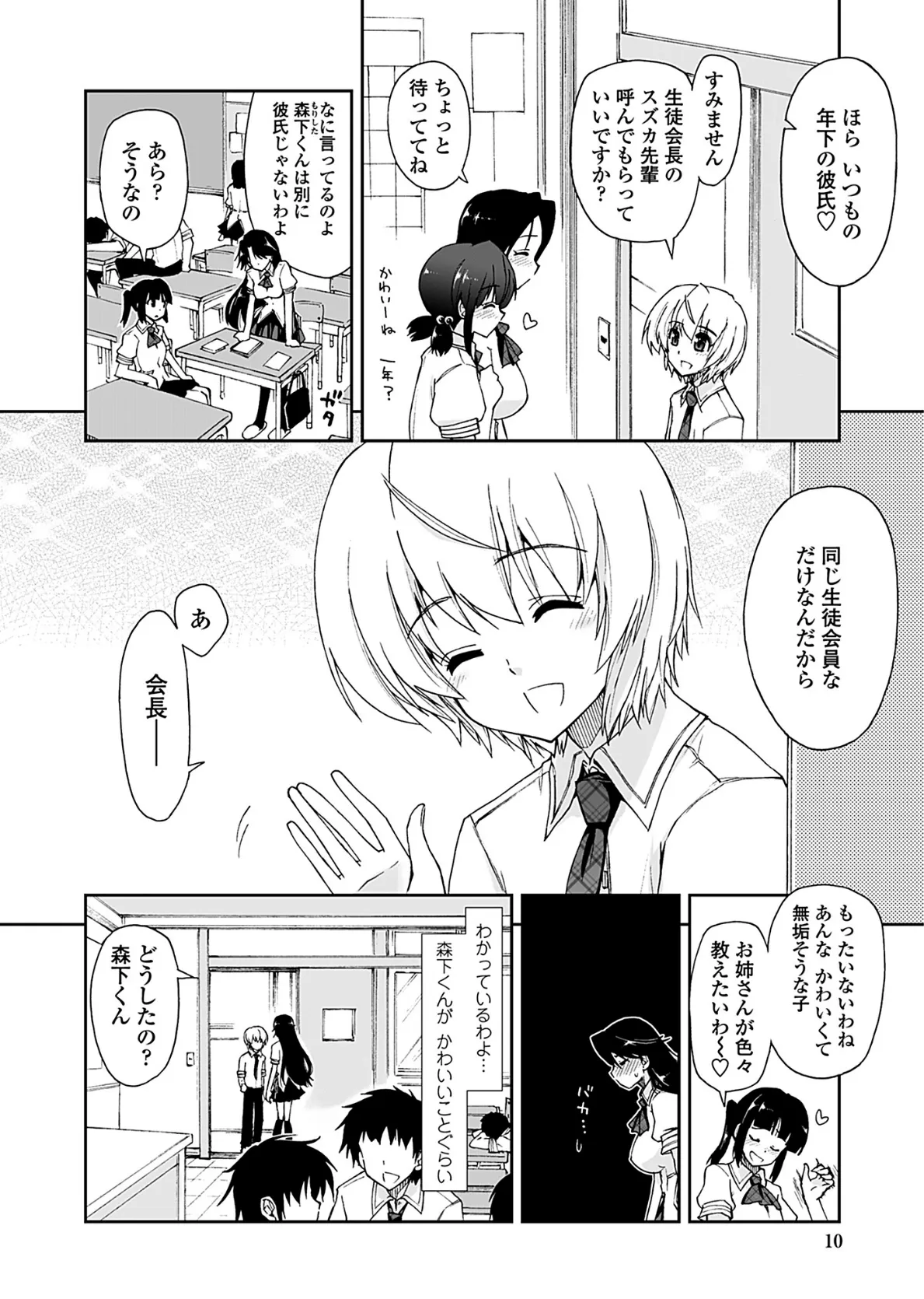 気持ちいい?×気持ちいい【特典付き限定版】 8ページ