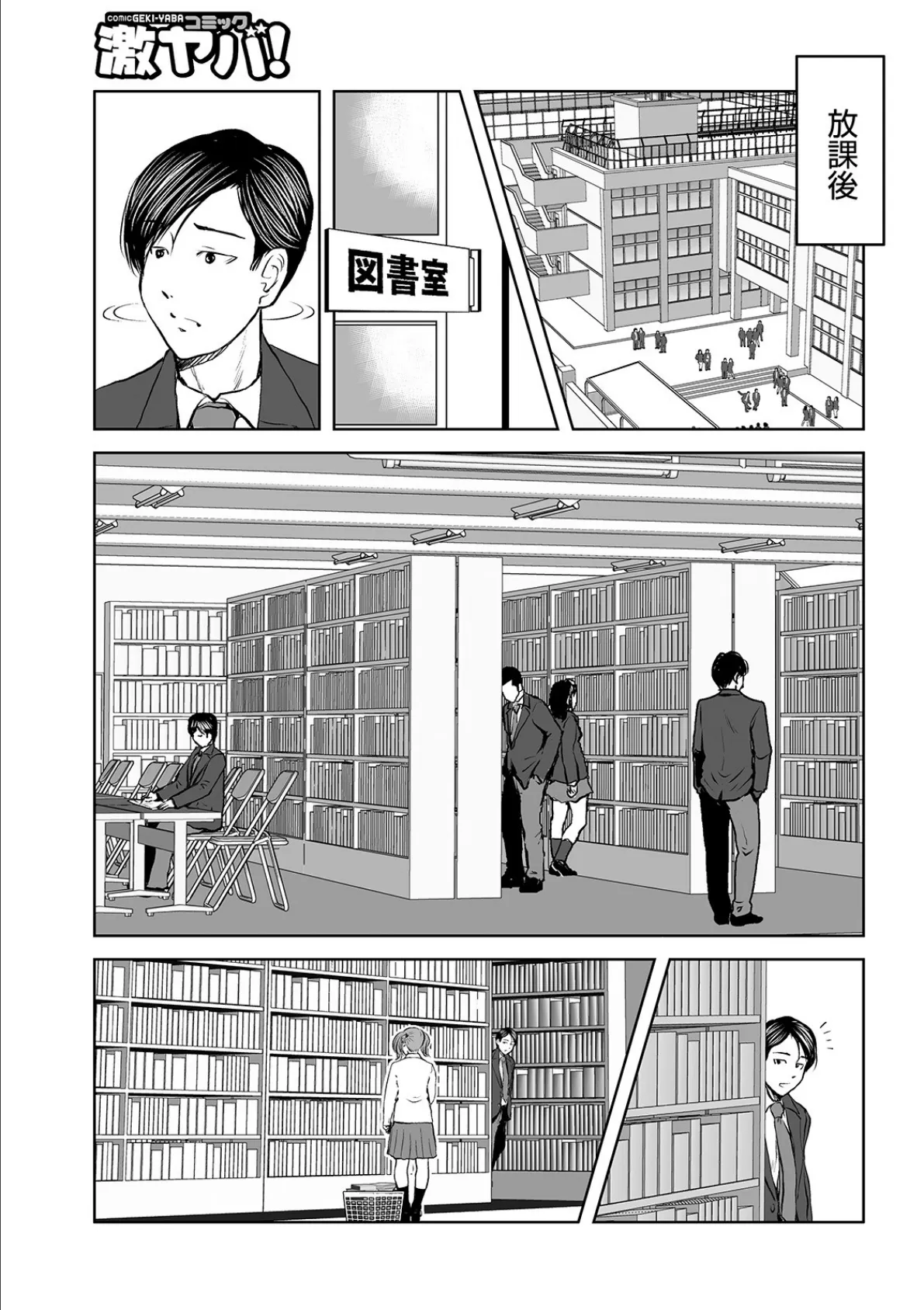 WEB版コミック激ヤバ! vol.131 21ページ