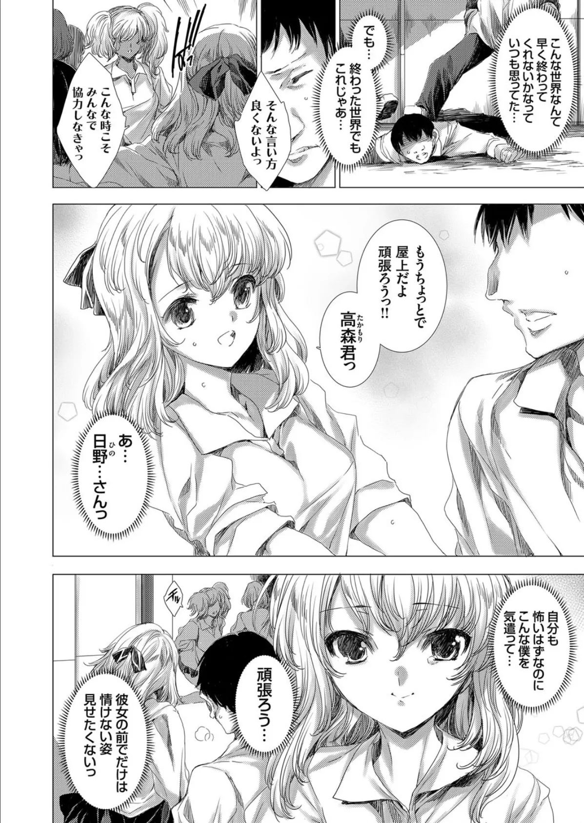 陵●パンデミック 〜モテない僕の精子が地球を救う!?〜 4ページ