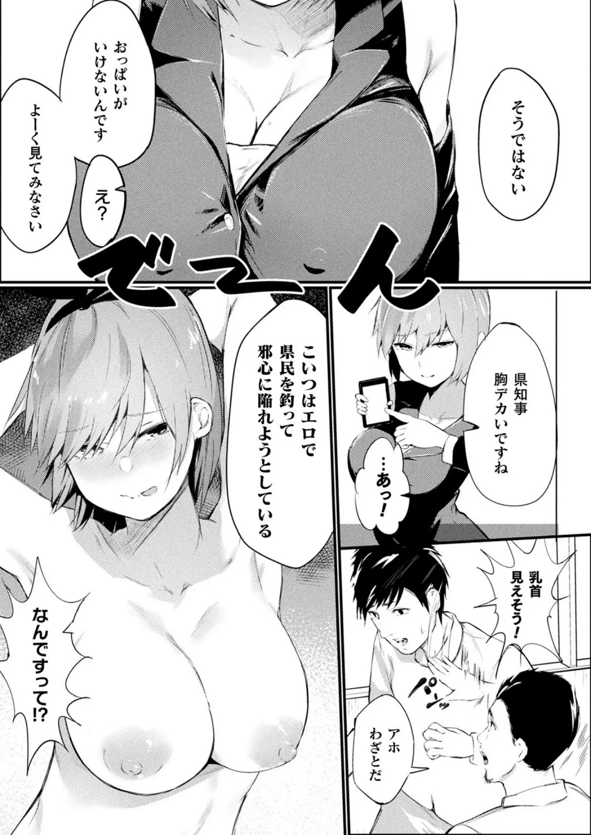 美少女配信者県知事VSカルト教祖 最強セックスバトル! 前編【単話】 2ページ