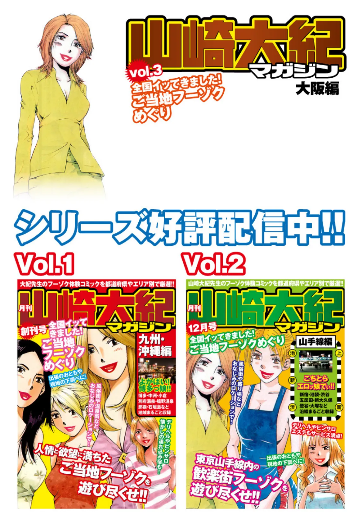 山崎大紀マガジン Vol.3 全国イッてきました!ご当地フーゾクめぐり(大阪編) 2ページ