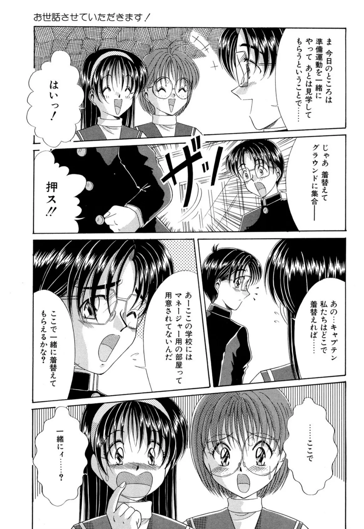 お世話させていただきます! 7ページ