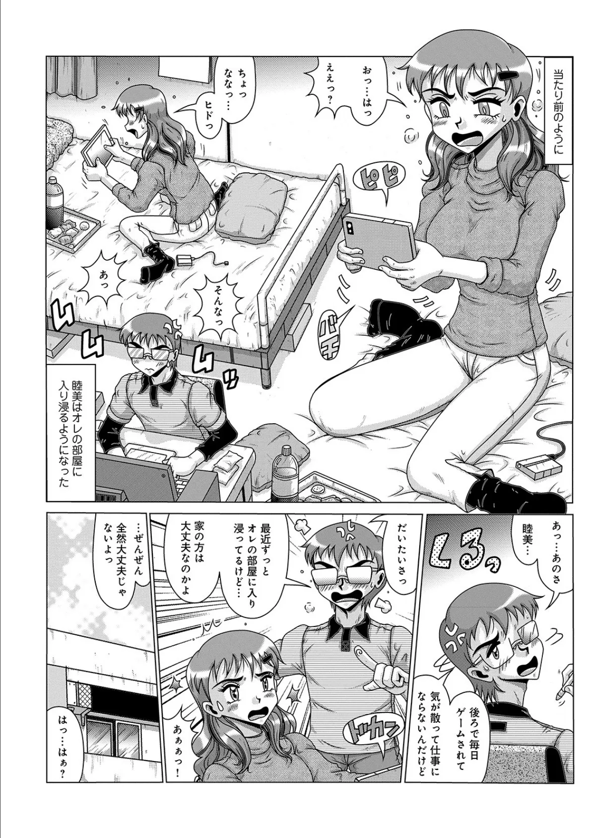 WEB版コミック激ヤバ! vol.130 38ページ