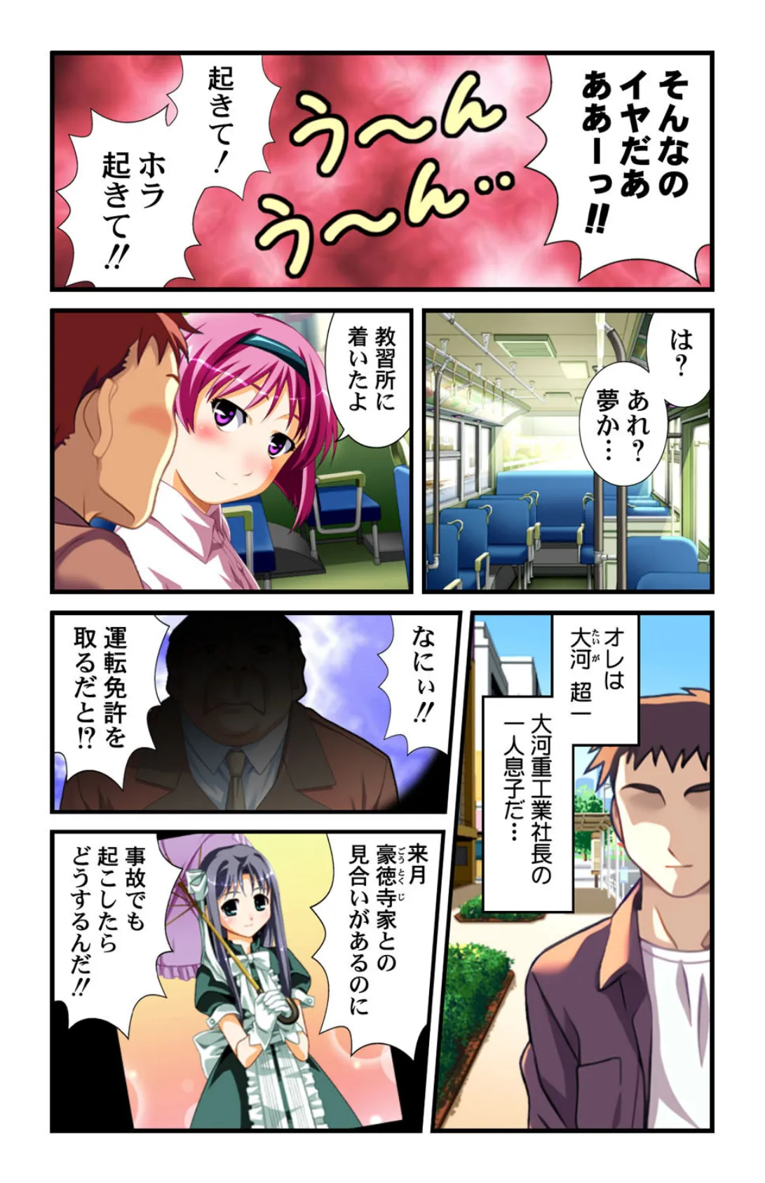 ヤリまくっちゃう教習所!〜教官の快感技能補習〜【合本版】 6ページ