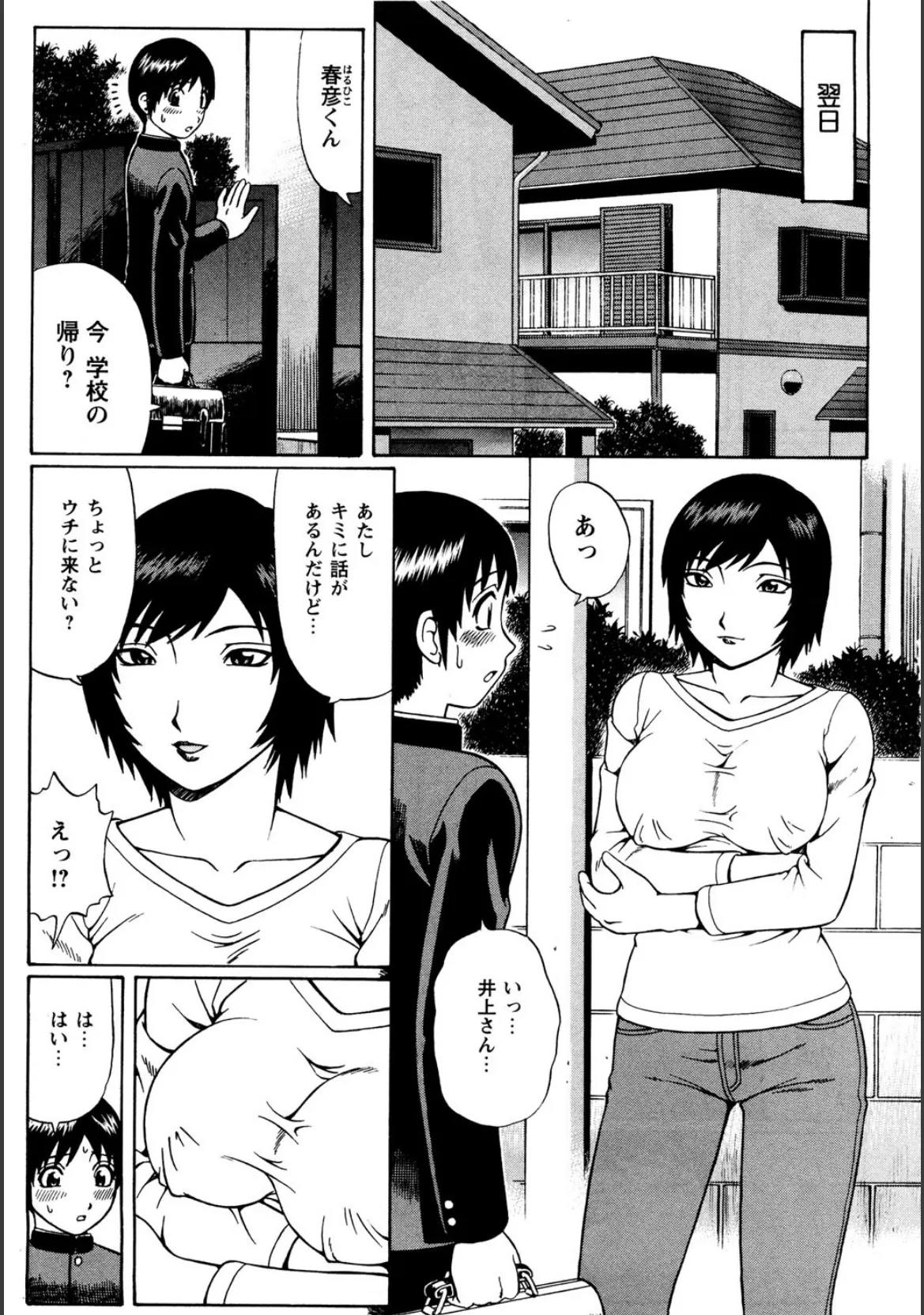 年上オンナの筆下ろしSEX! 6ページ