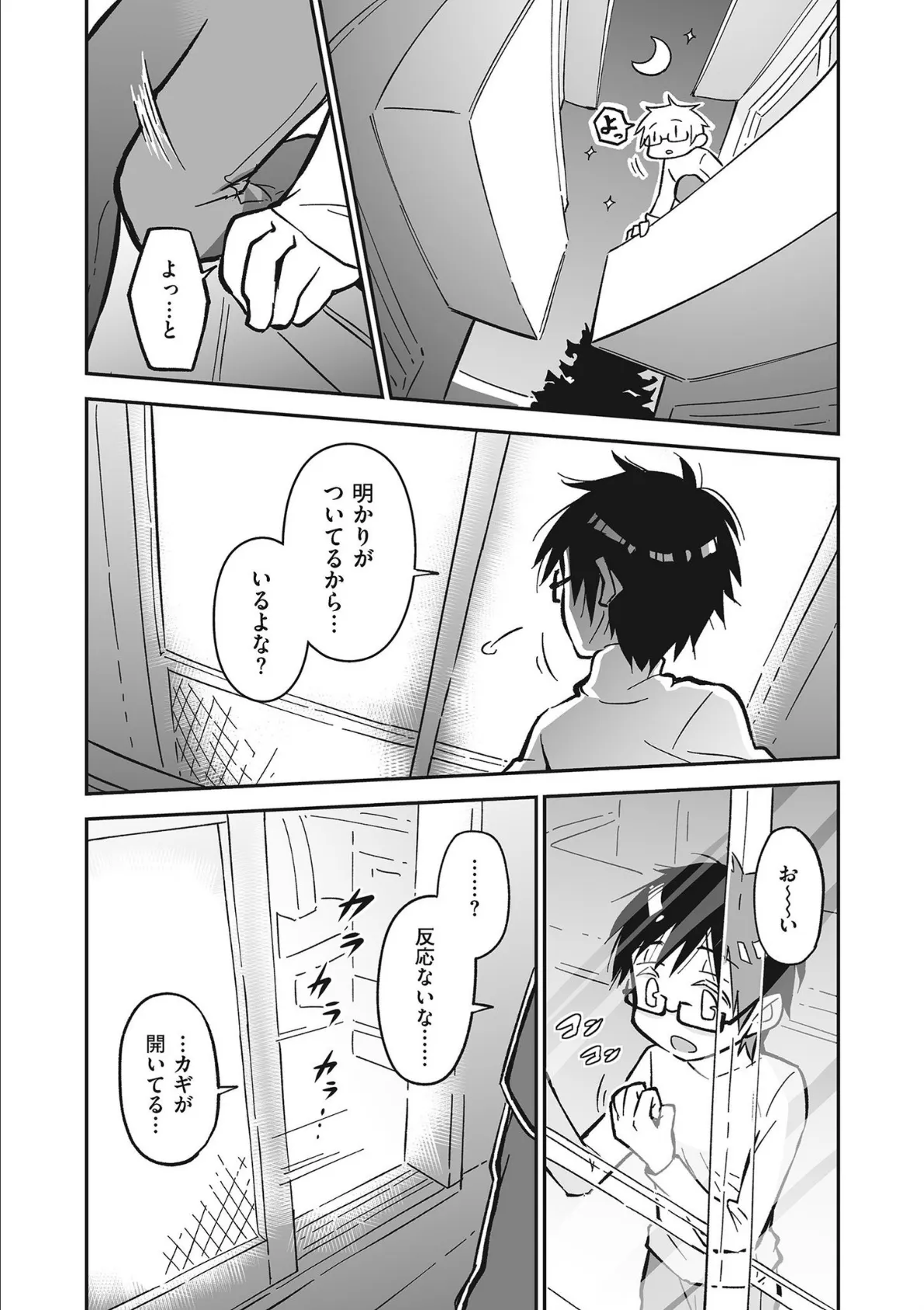 相思相愛!? 2ページ