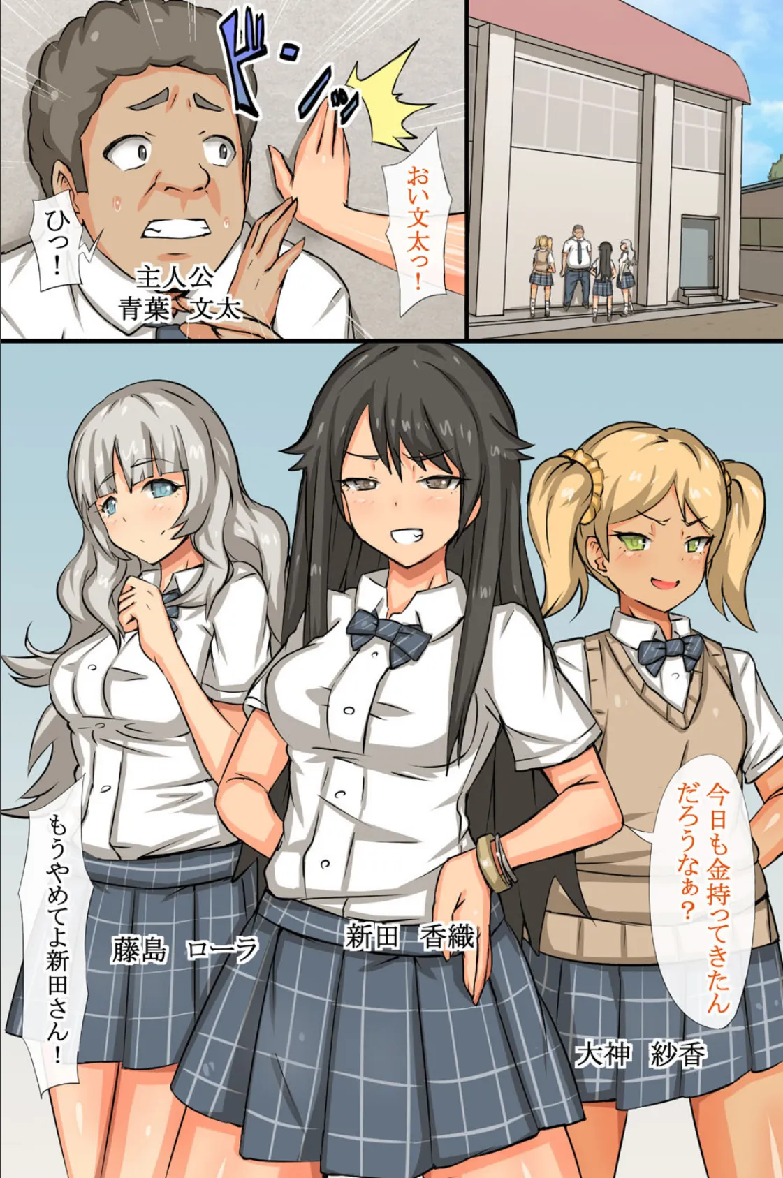 絶対催●ハーレムっ! 5ページ