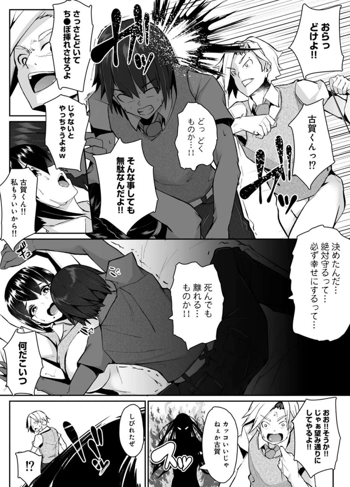 童貞の俺が、過去に戻って初恋処女とヤリなおしっ!? 第8話 7ページ