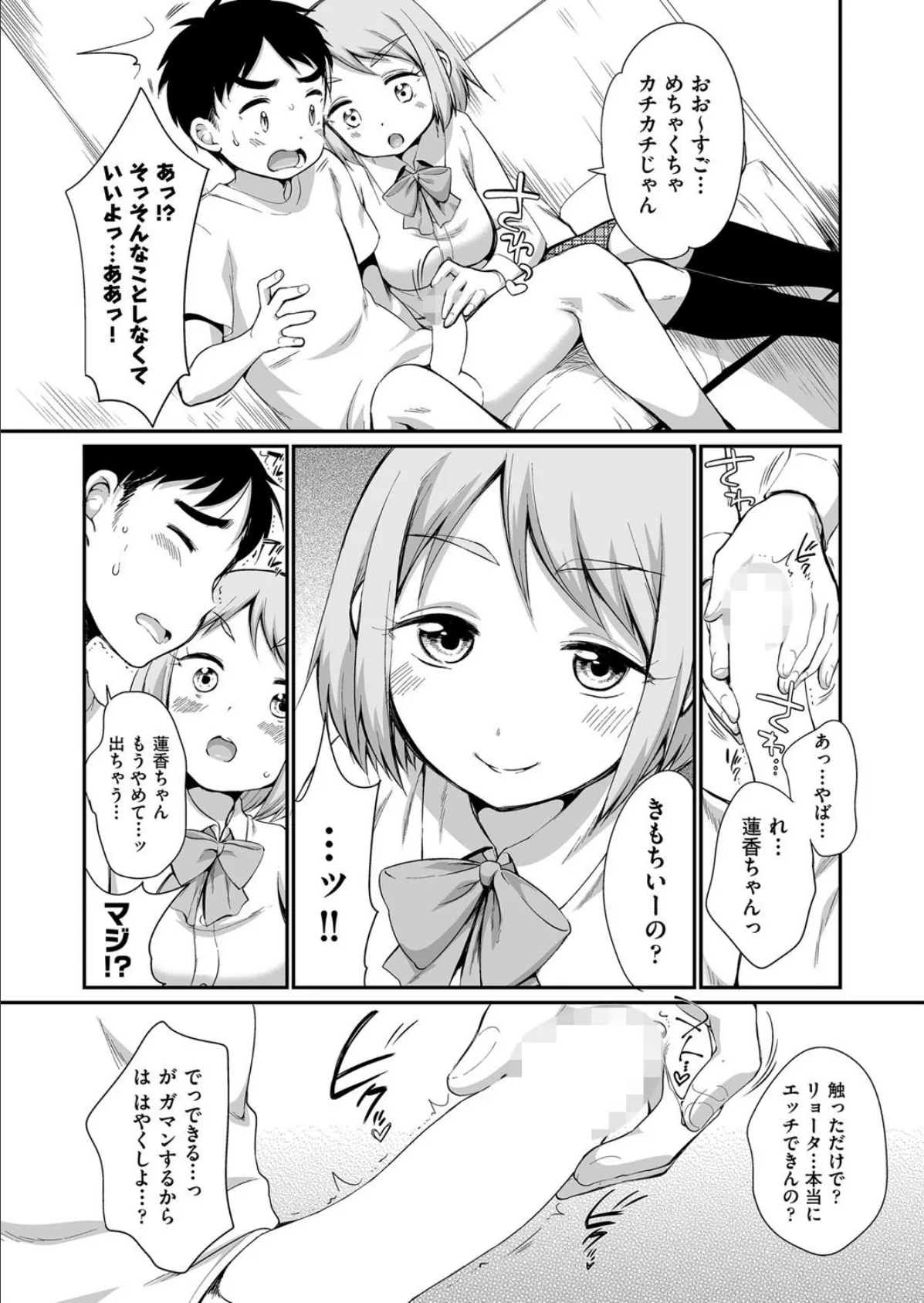 蓮香ちゃんは断れない! 5ページ