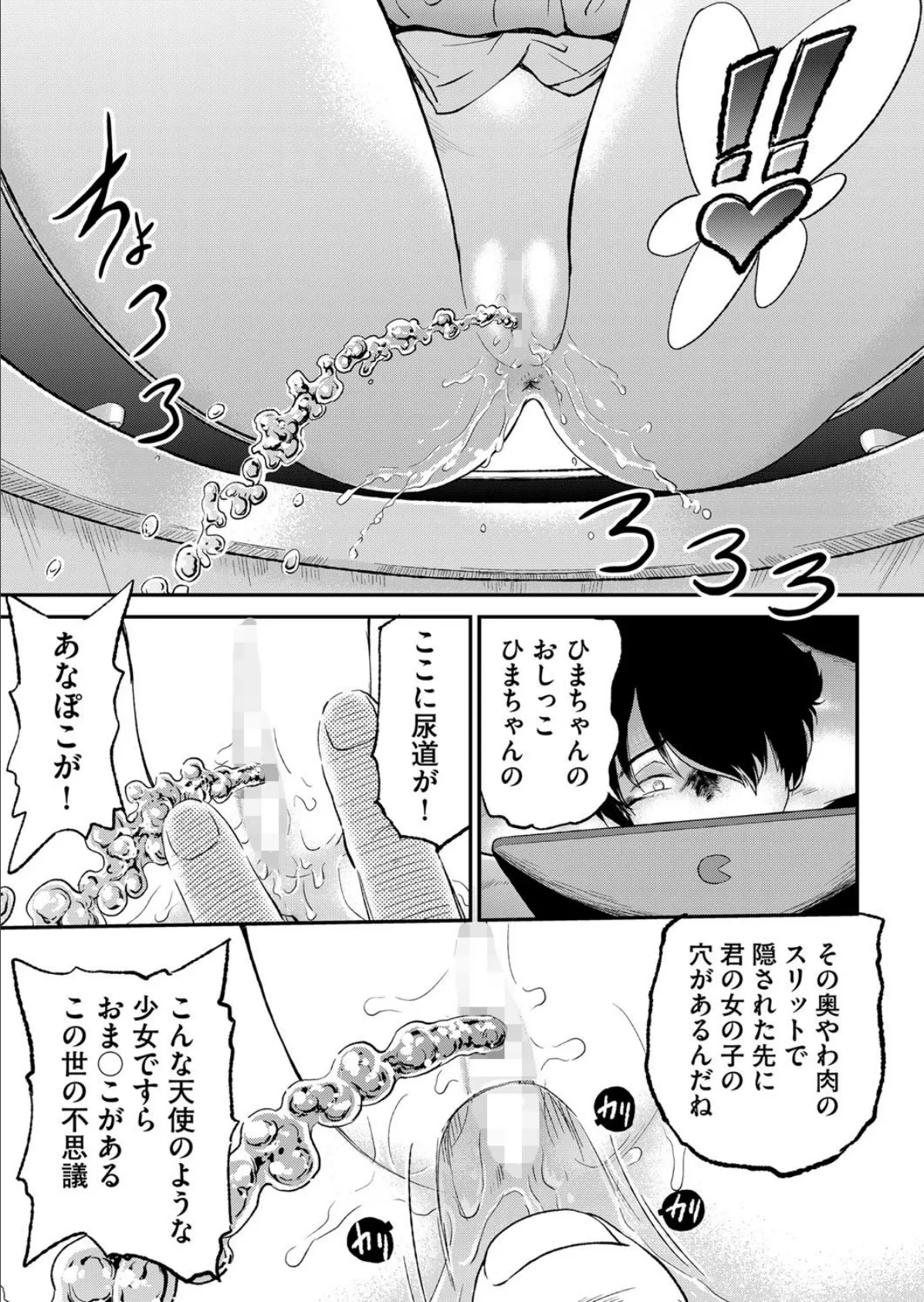 緊急S○X!兄の汁ぜんぶヌく大作戦 7ページ