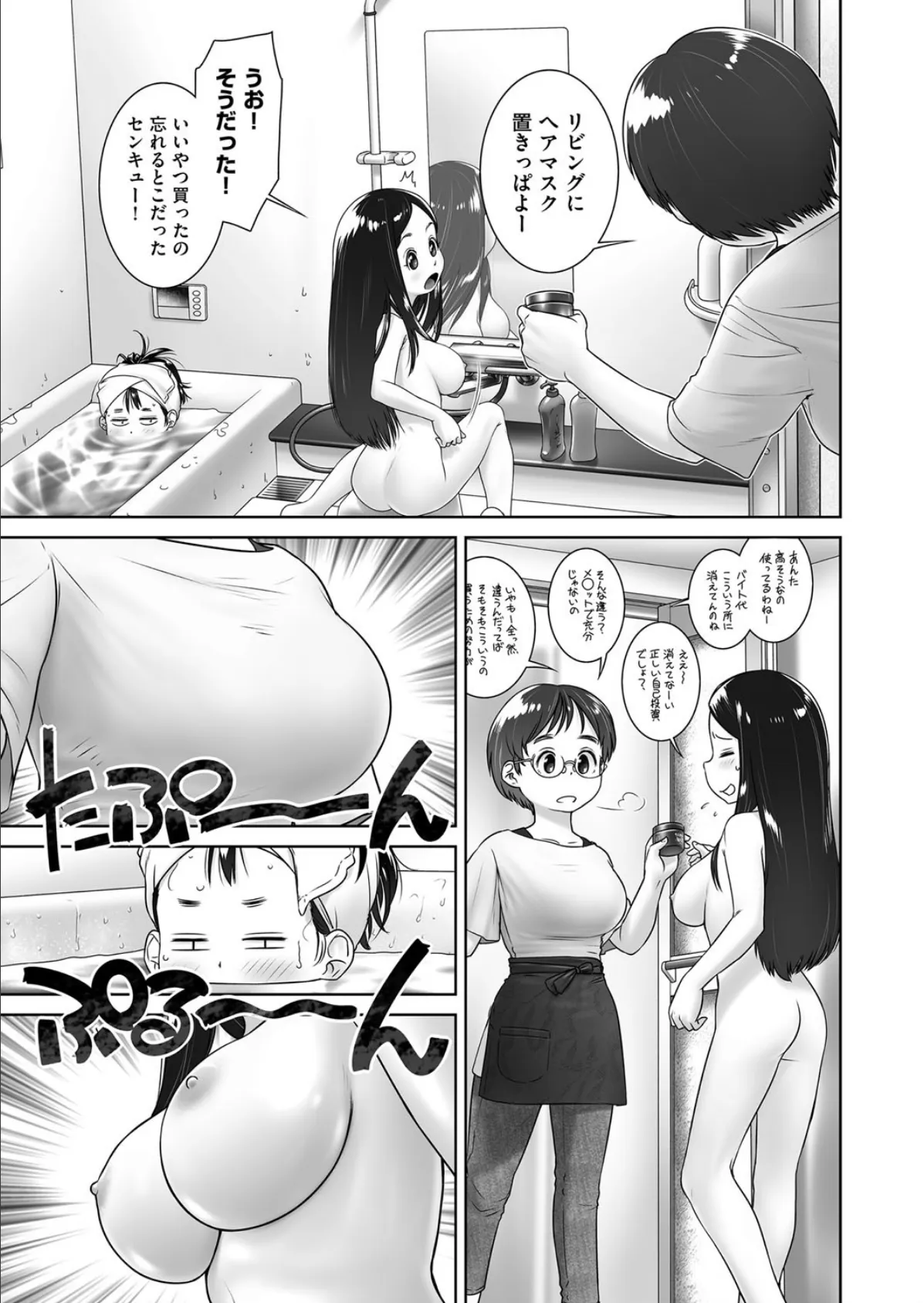 来んな!性徴期!! 3ページ