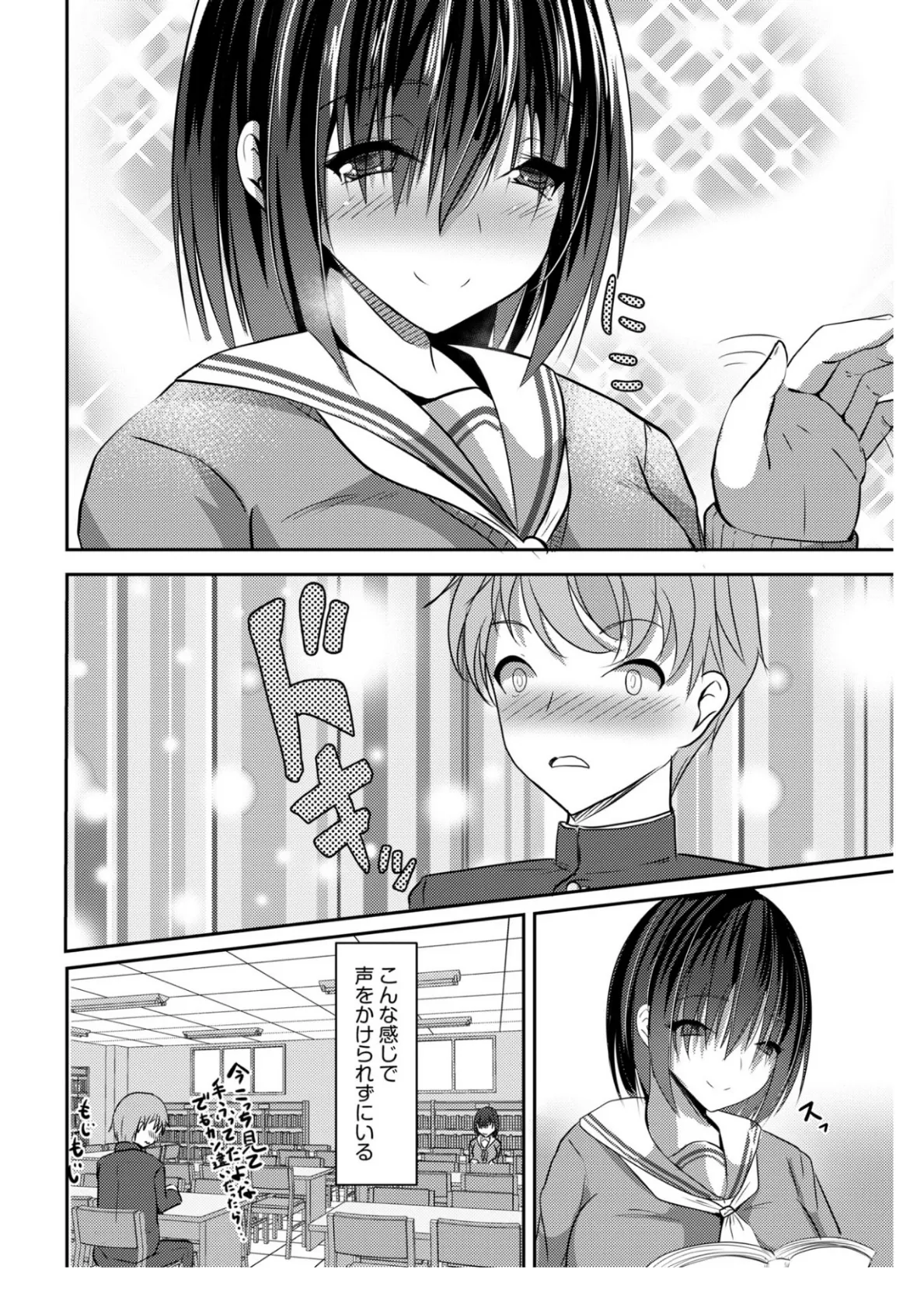 ムリ犯り童貞奪われました -文学女子な先輩はサカリ痴女!?- 4ページ